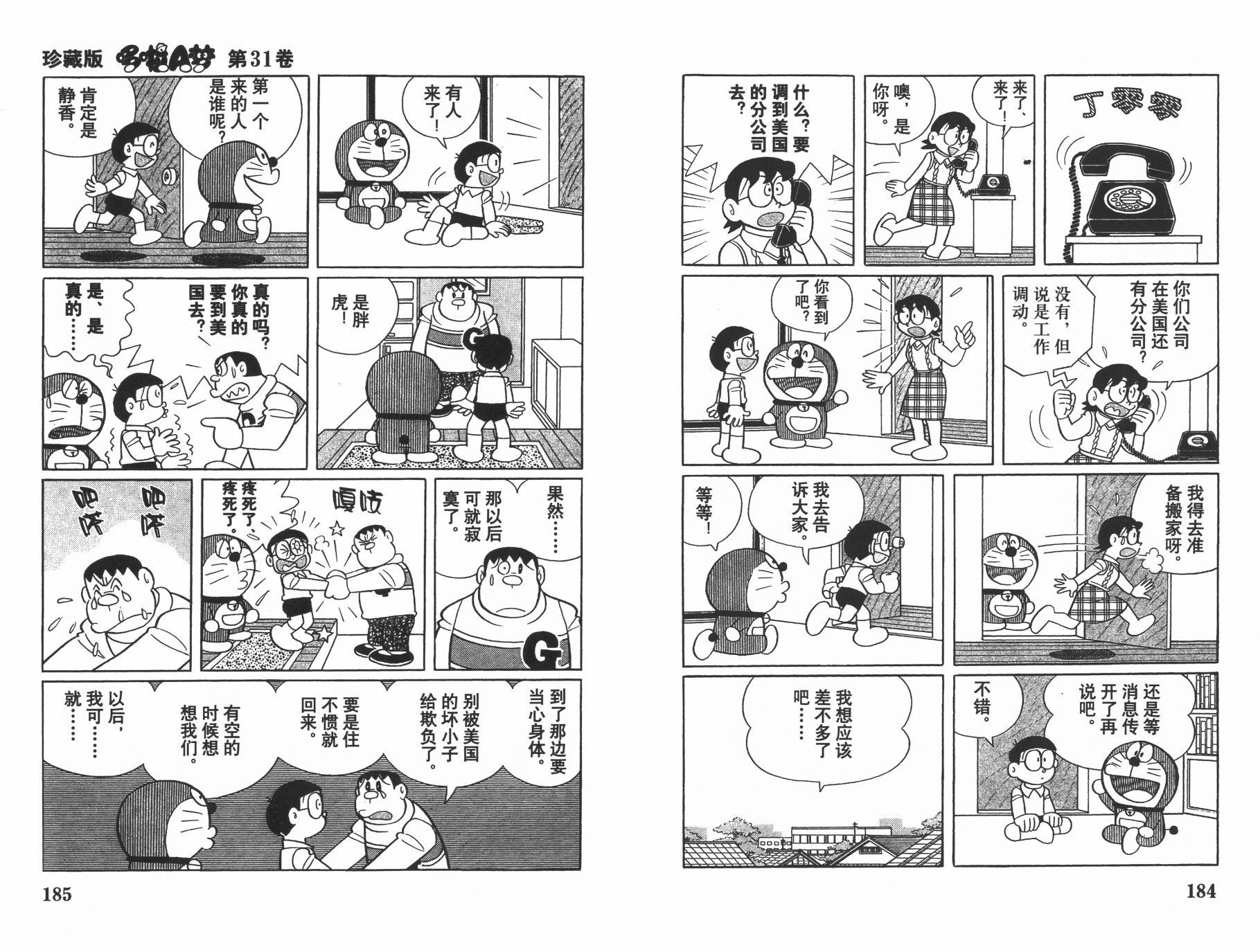 机器猫韩漫全集-第31卷无删减无遮挡章节图片 