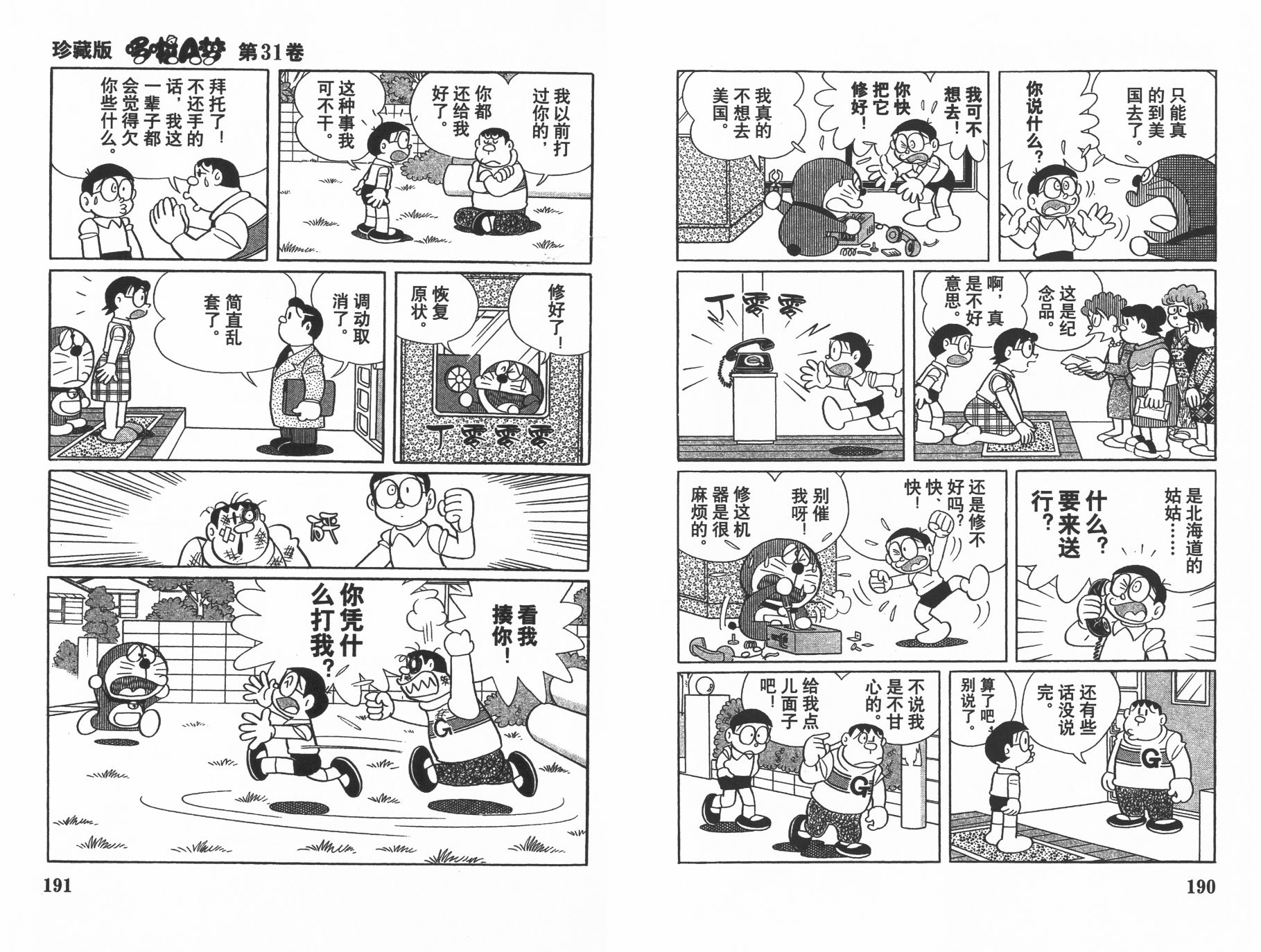 机器猫韩漫全集-第31卷无删减无遮挡章节图片 