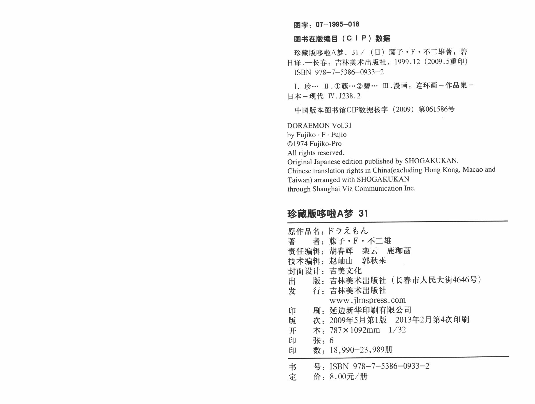 机器猫韩漫全集-第31卷无删减无遮挡章节图片 