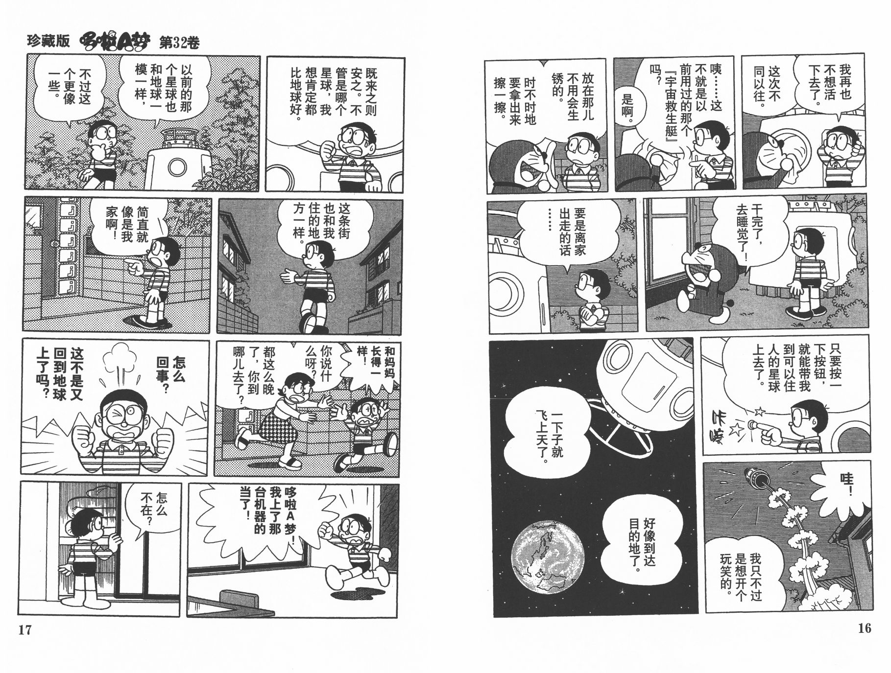机器猫韩漫全集-第32卷无删减无遮挡章节图片 