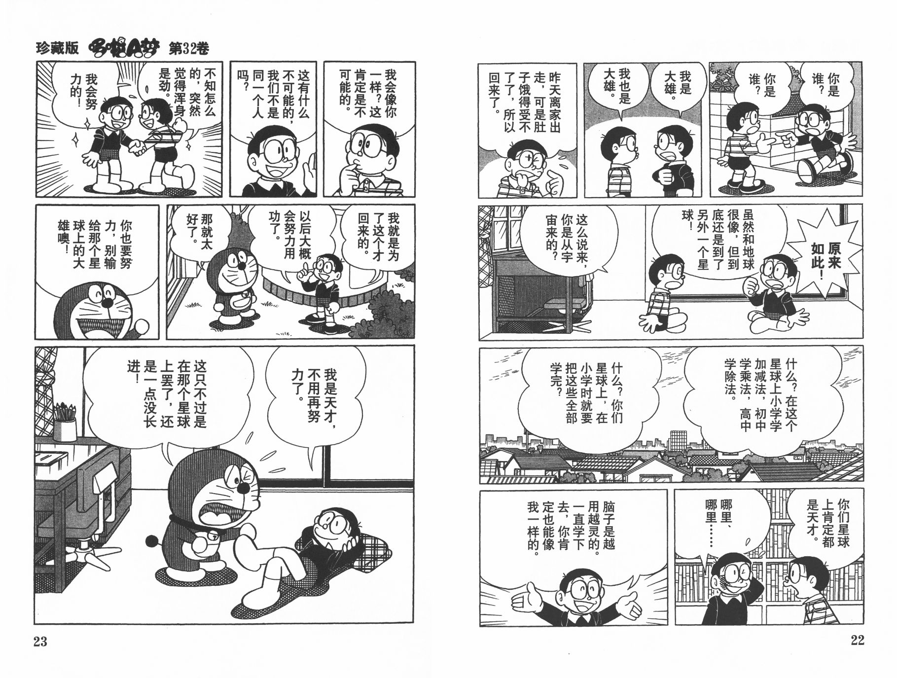 机器猫韩漫全集-第32卷无删减无遮挡章节图片 