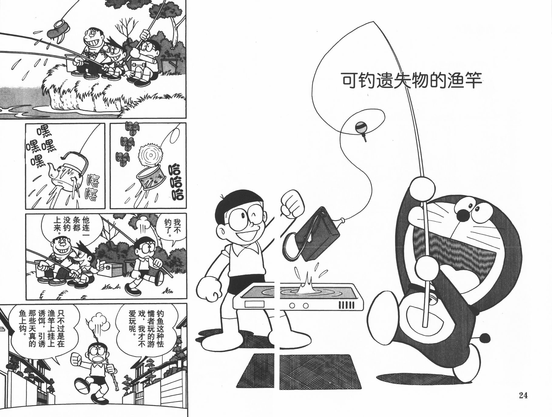 机器猫韩漫全集-第32卷无删减无遮挡章节图片 