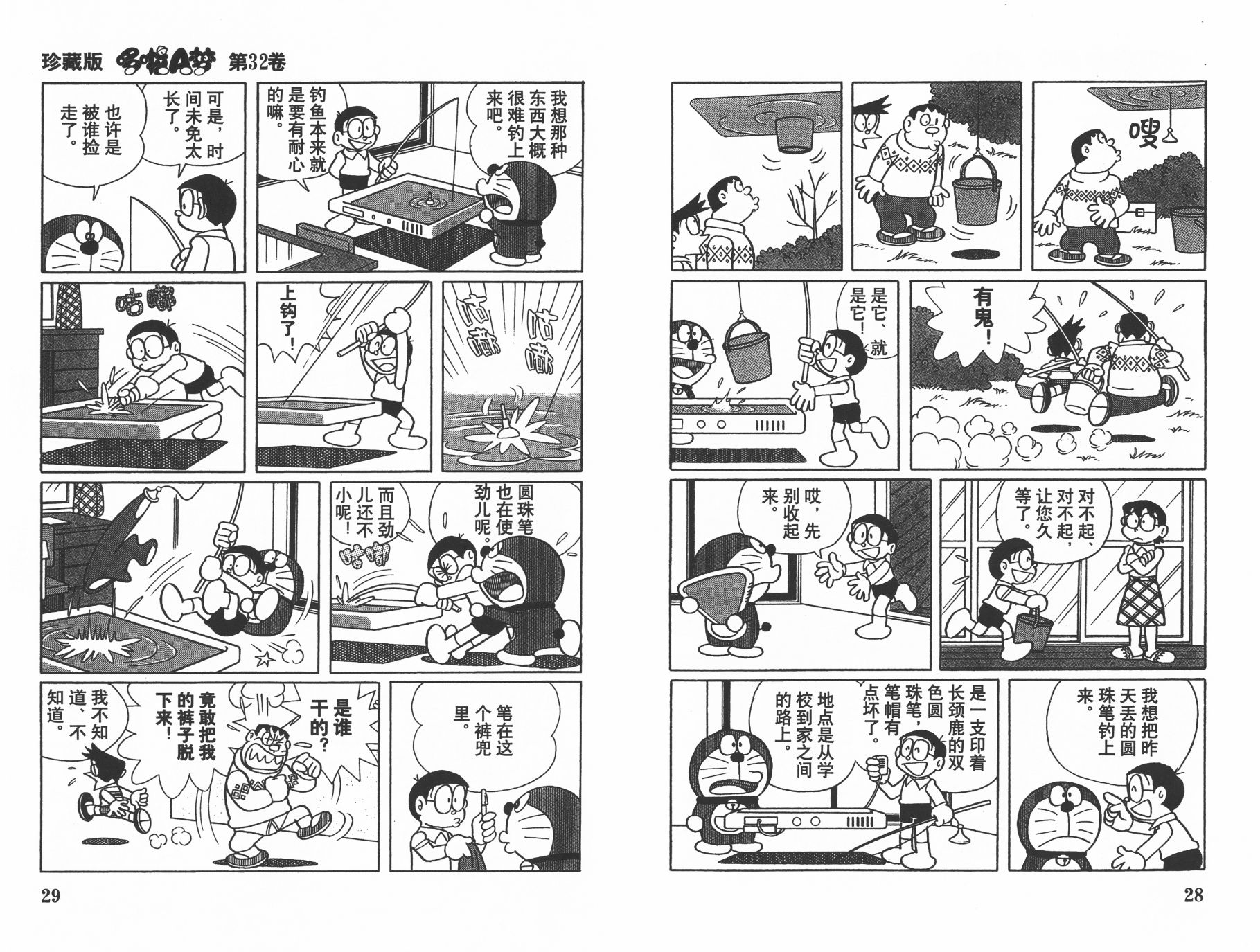机器猫韩漫全集-第32卷无删减无遮挡章节图片 