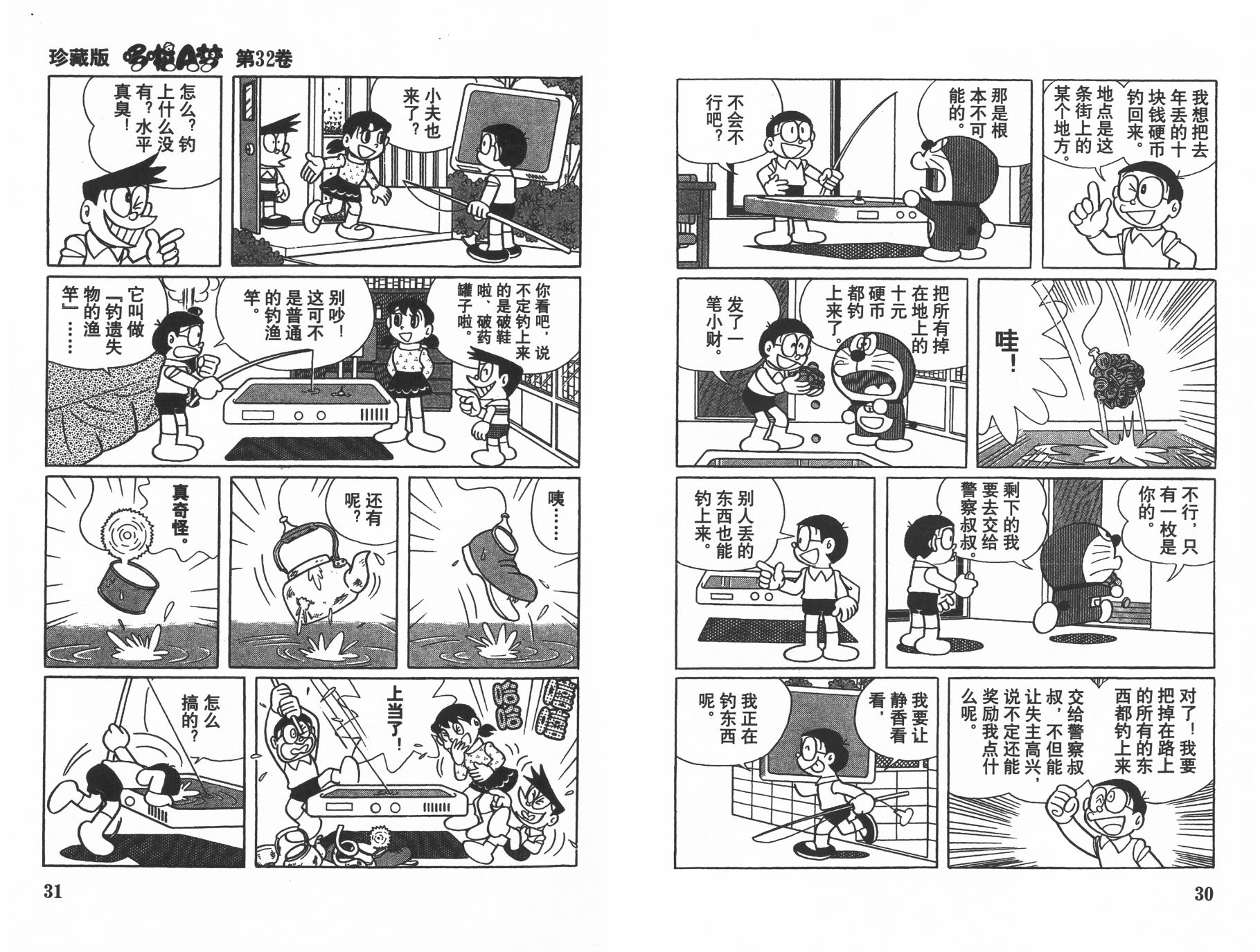 机器猫韩漫全集-第32卷无删减无遮挡章节图片 