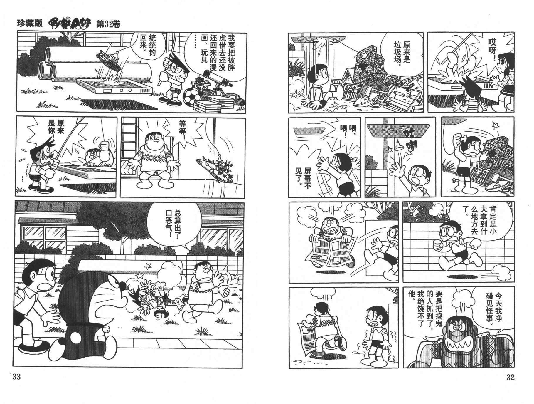 机器猫韩漫全集-第32卷无删减无遮挡章节图片 