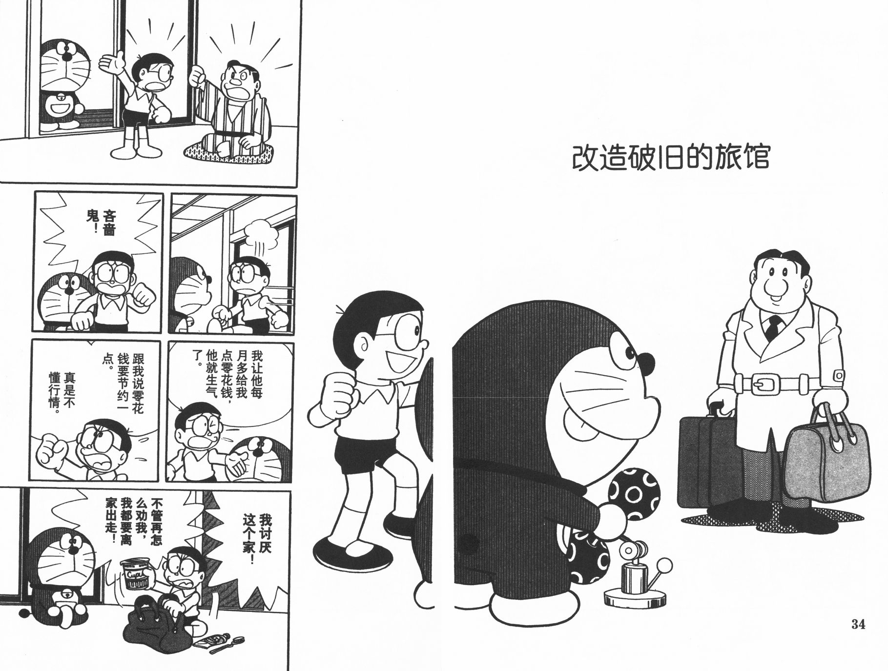 机器猫韩漫全集-第32卷无删减无遮挡章节图片 
