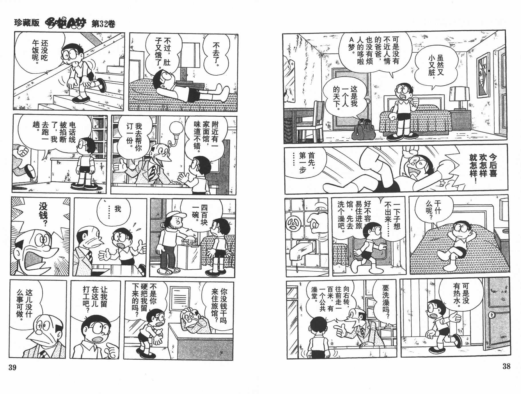 机器猫韩漫全集-第32卷无删减无遮挡章节图片 