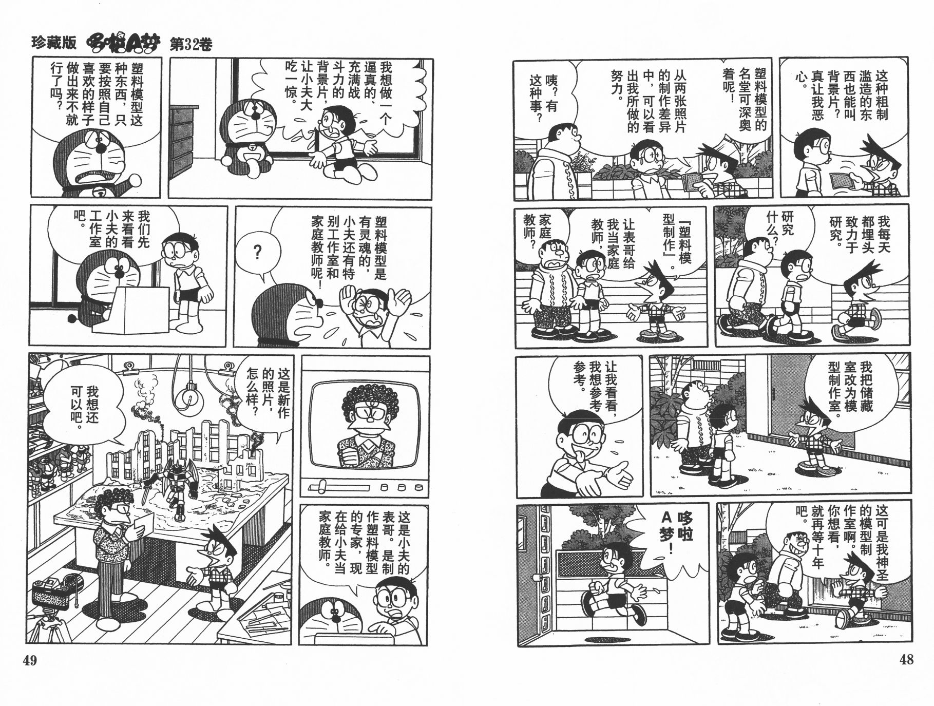 机器猫韩漫全集-第32卷无删减无遮挡章节图片 