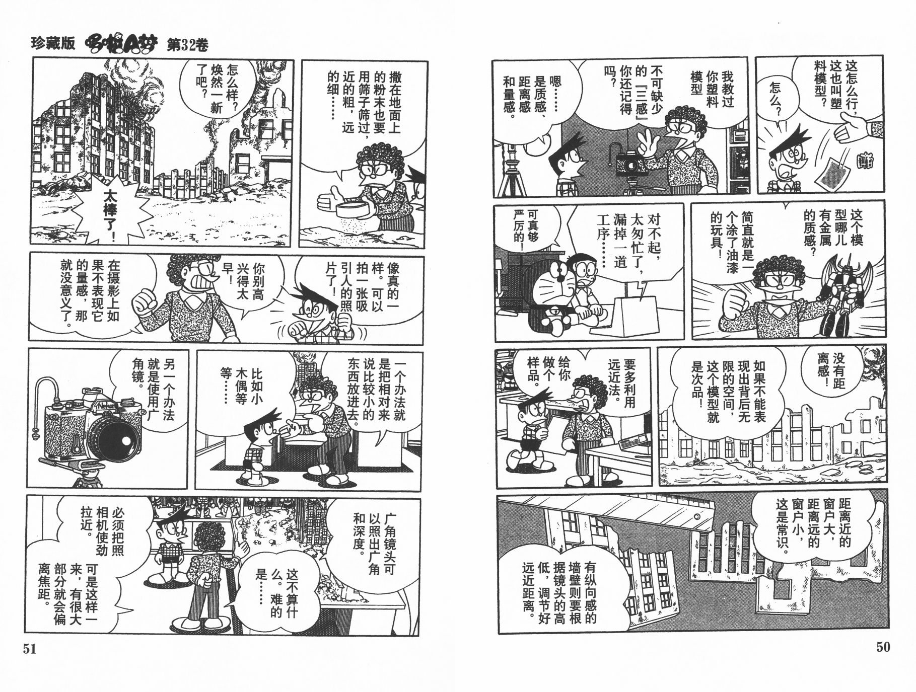 机器猫韩漫全集-第32卷无删减无遮挡章节图片 