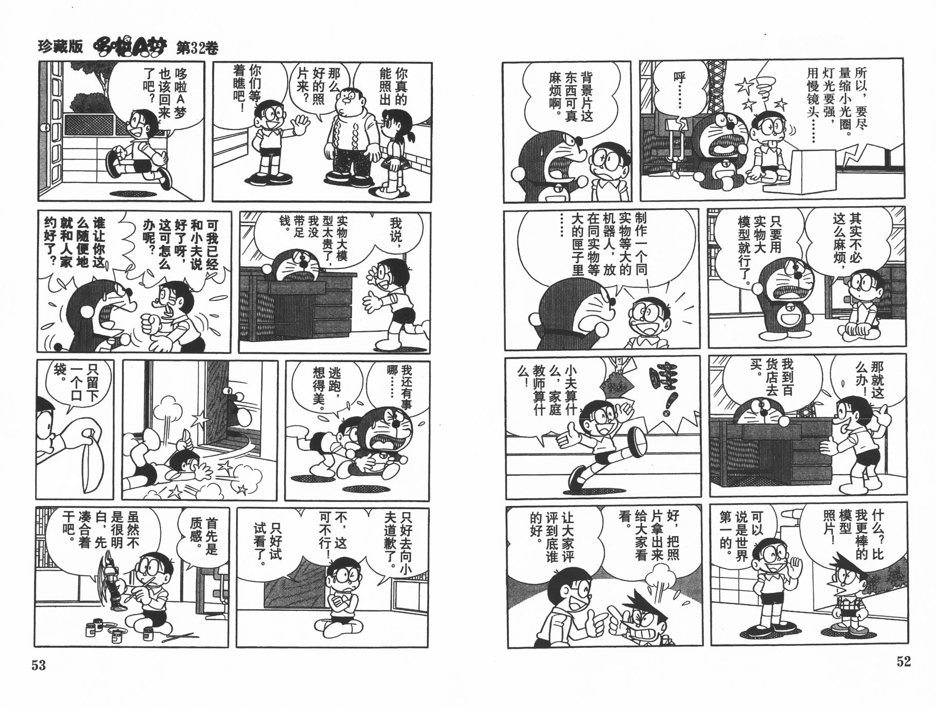 机器猫韩漫全集-第32卷无删减无遮挡章节图片 