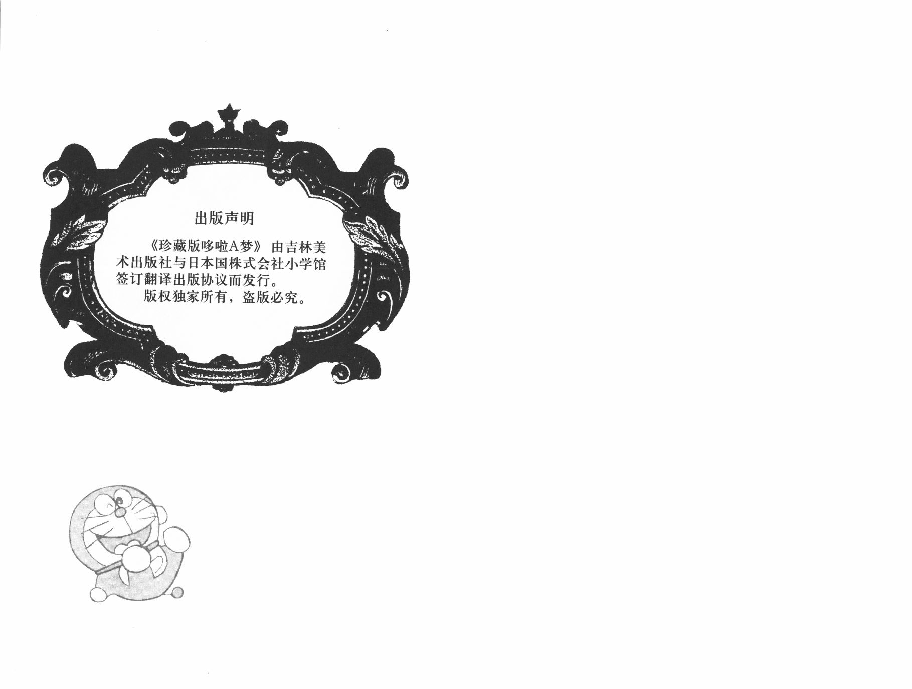机器猫韩漫全集-第32卷无删减无遮挡章节图片 