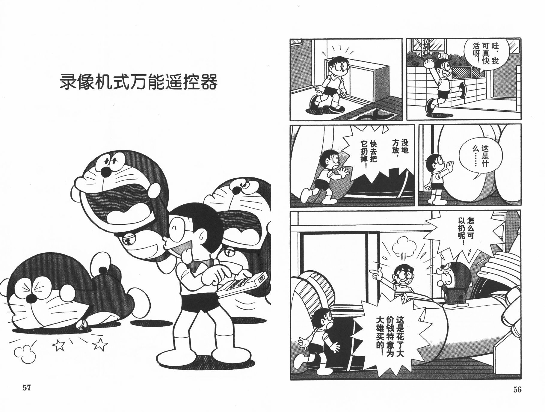 机器猫韩漫全集-第32卷无删减无遮挡章节图片 