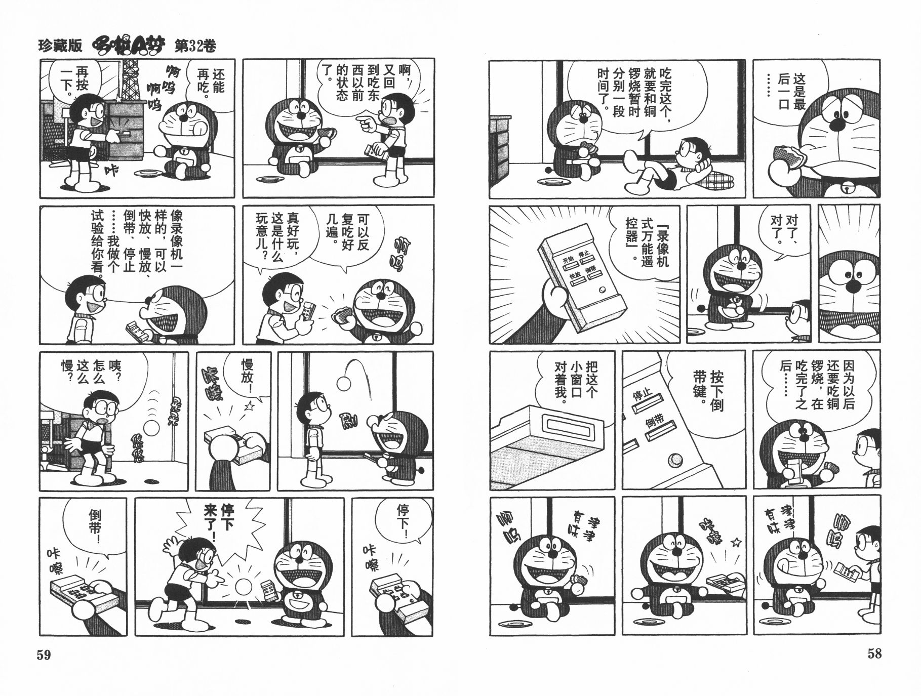 机器猫韩漫全集-第32卷无删减无遮挡章节图片 