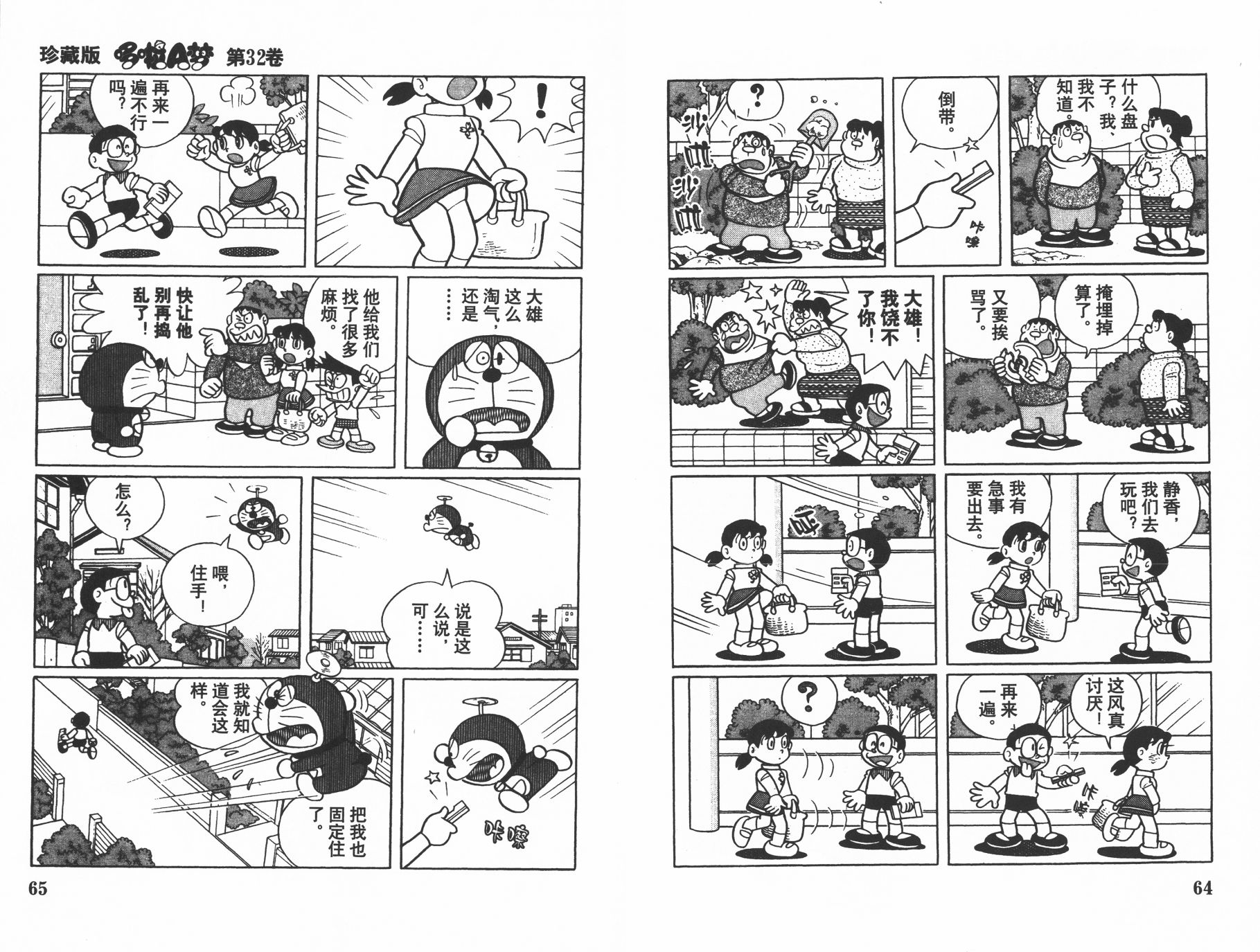 机器猫韩漫全集-第32卷无删减无遮挡章节图片 