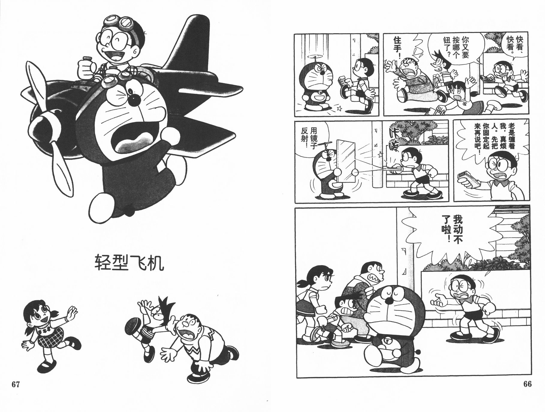 机器猫韩漫全集-第32卷无删减无遮挡章节图片 