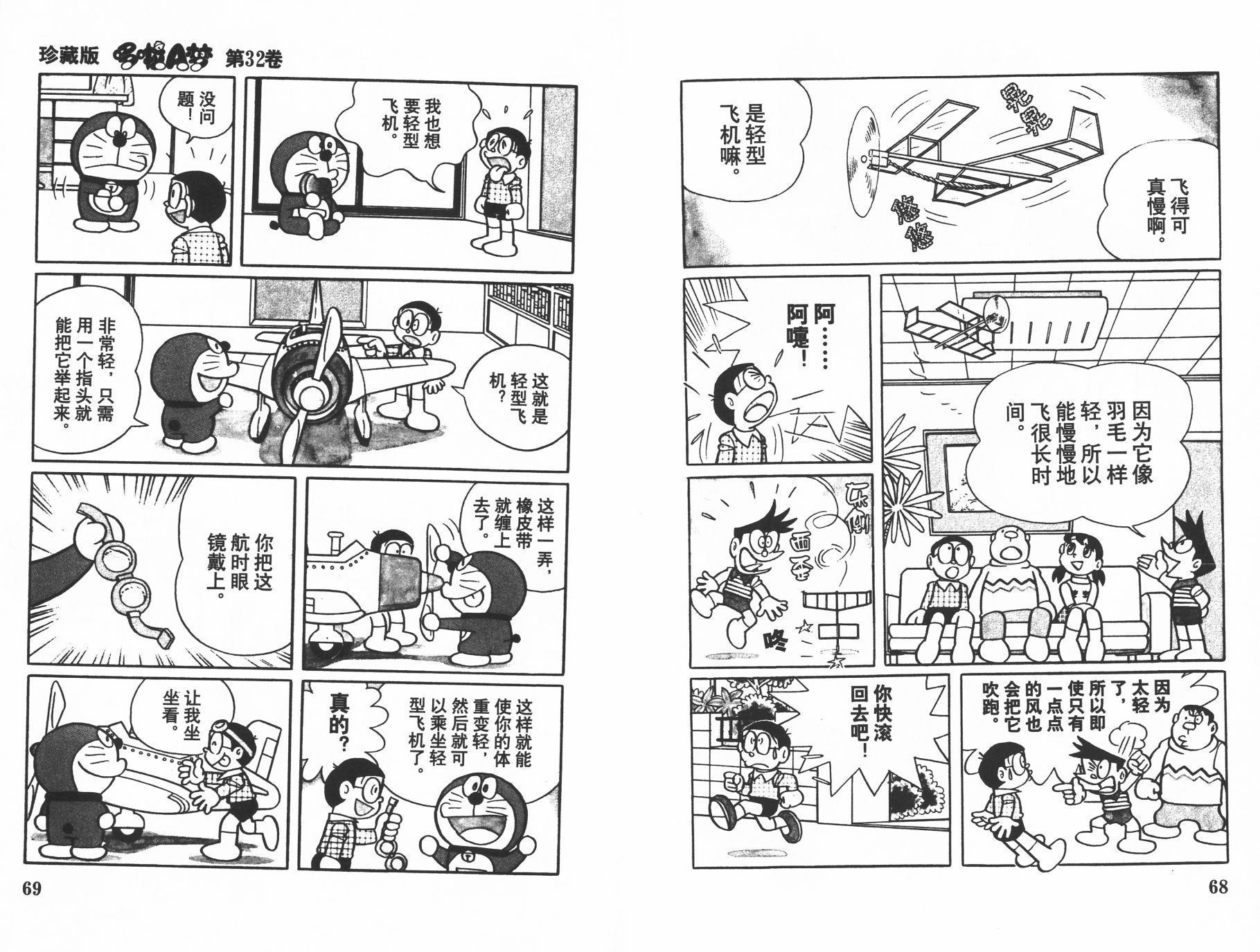 机器猫韩漫全集-第32卷无删减无遮挡章节图片 