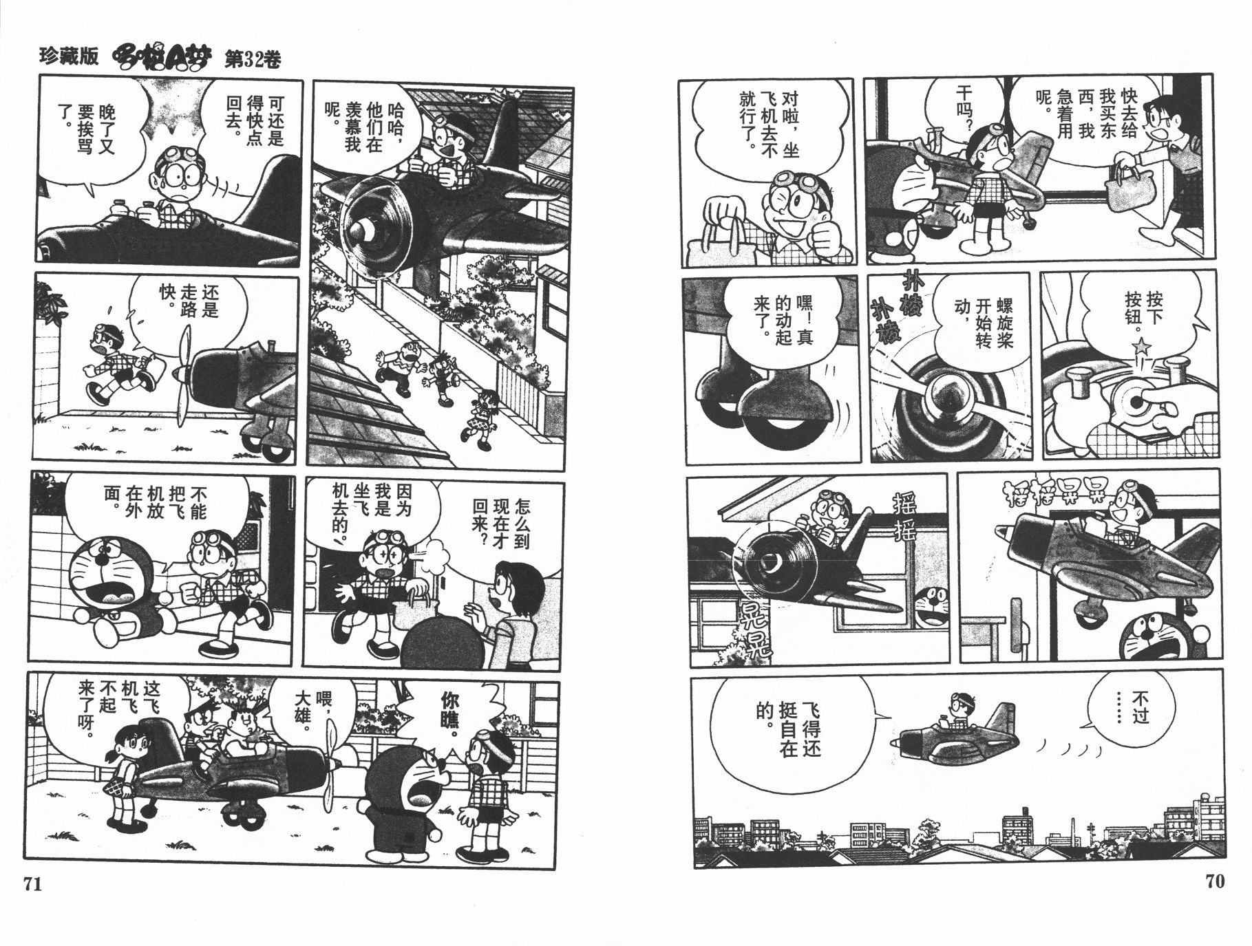 机器猫韩漫全集-第32卷无删减无遮挡章节图片 