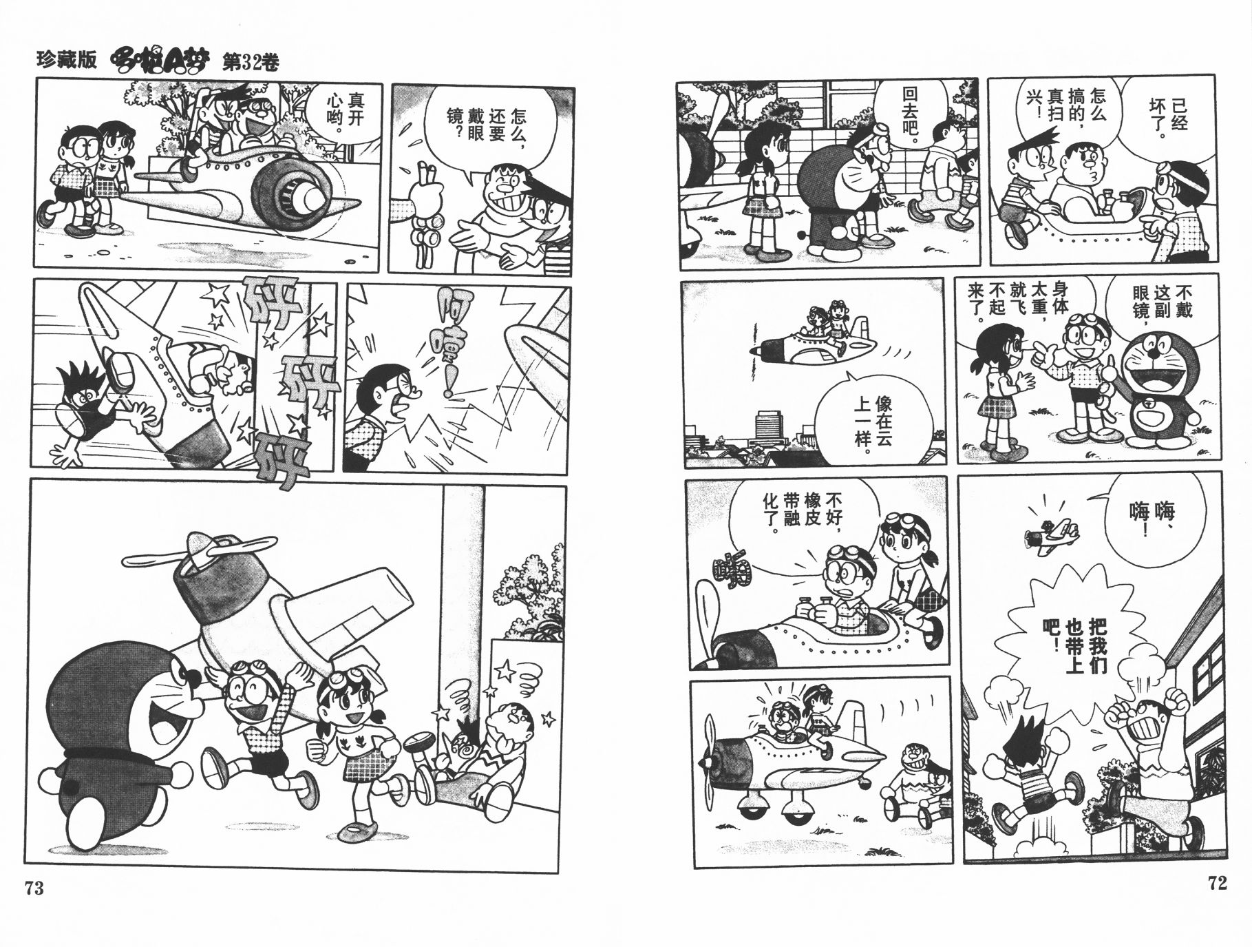 机器猫韩漫全集-第32卷无删减无遮挡章节图片 