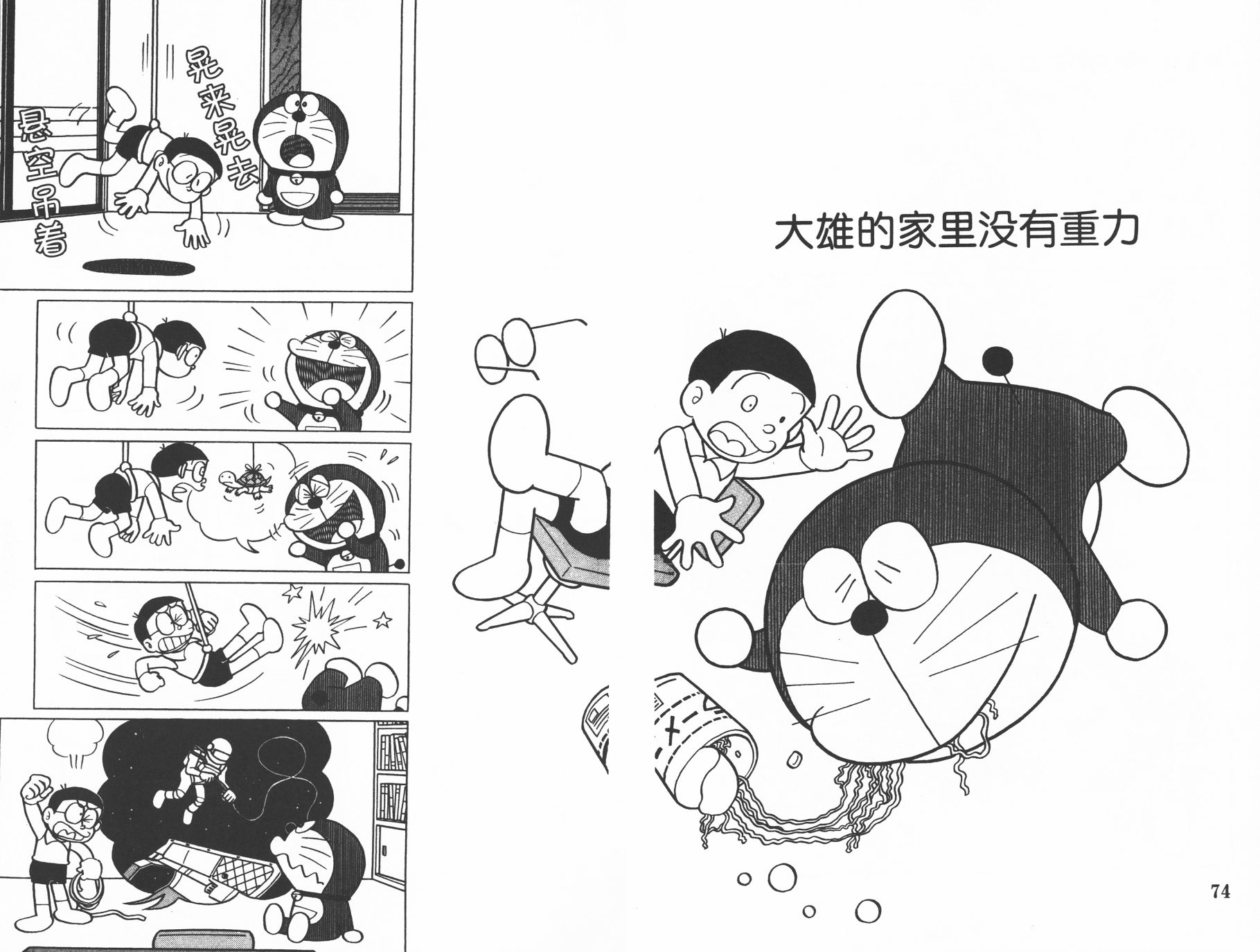 机器猫韩漫全集-第32卷无删减无遮挡章节图片 