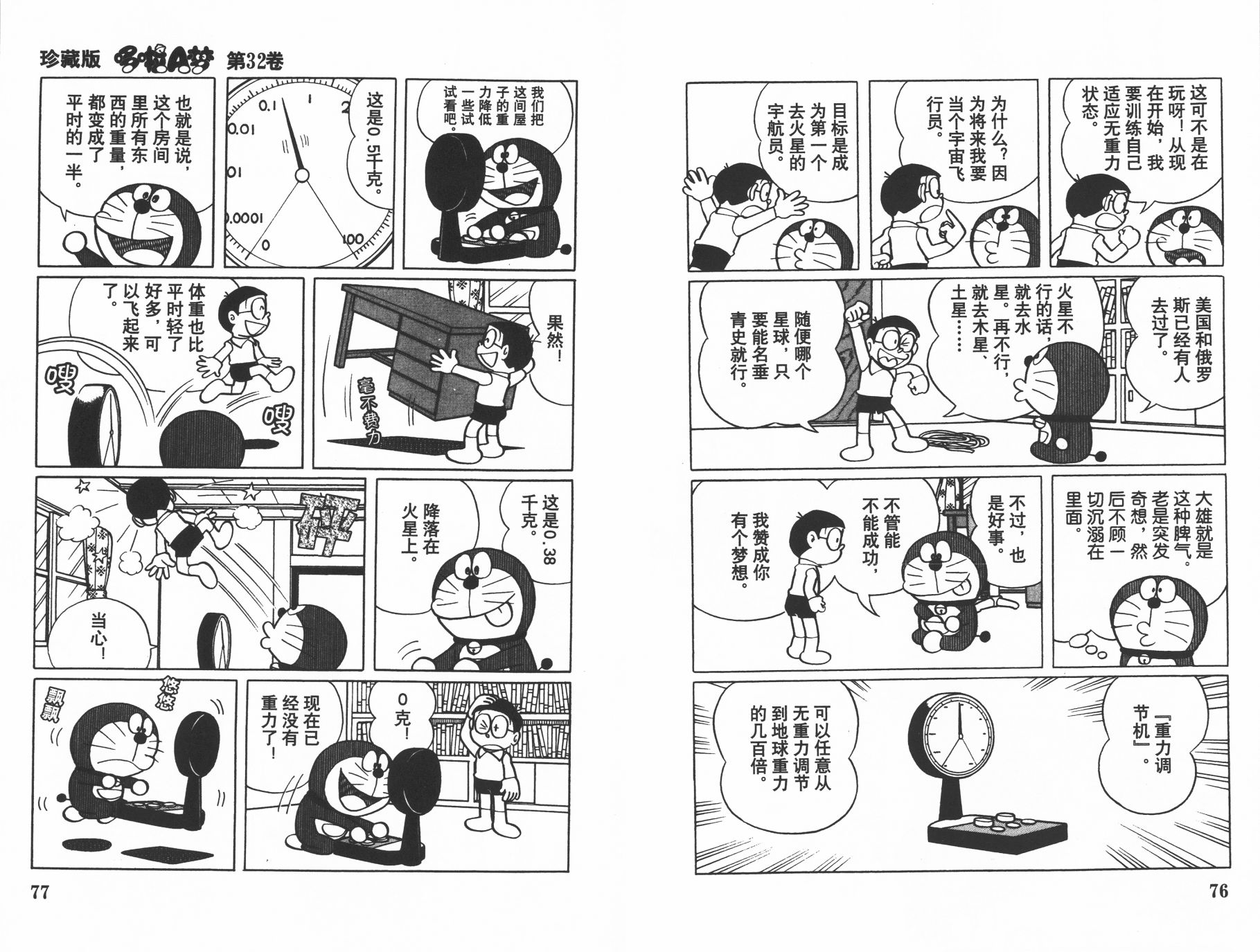 机器猫韩漫全集-第32卷无删减无遮挡章节图片 
