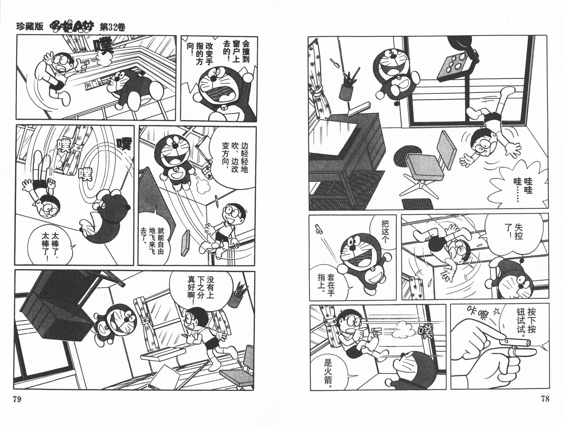 机器猫韩漫全集-第32卷无删减无遮挡章节图片 