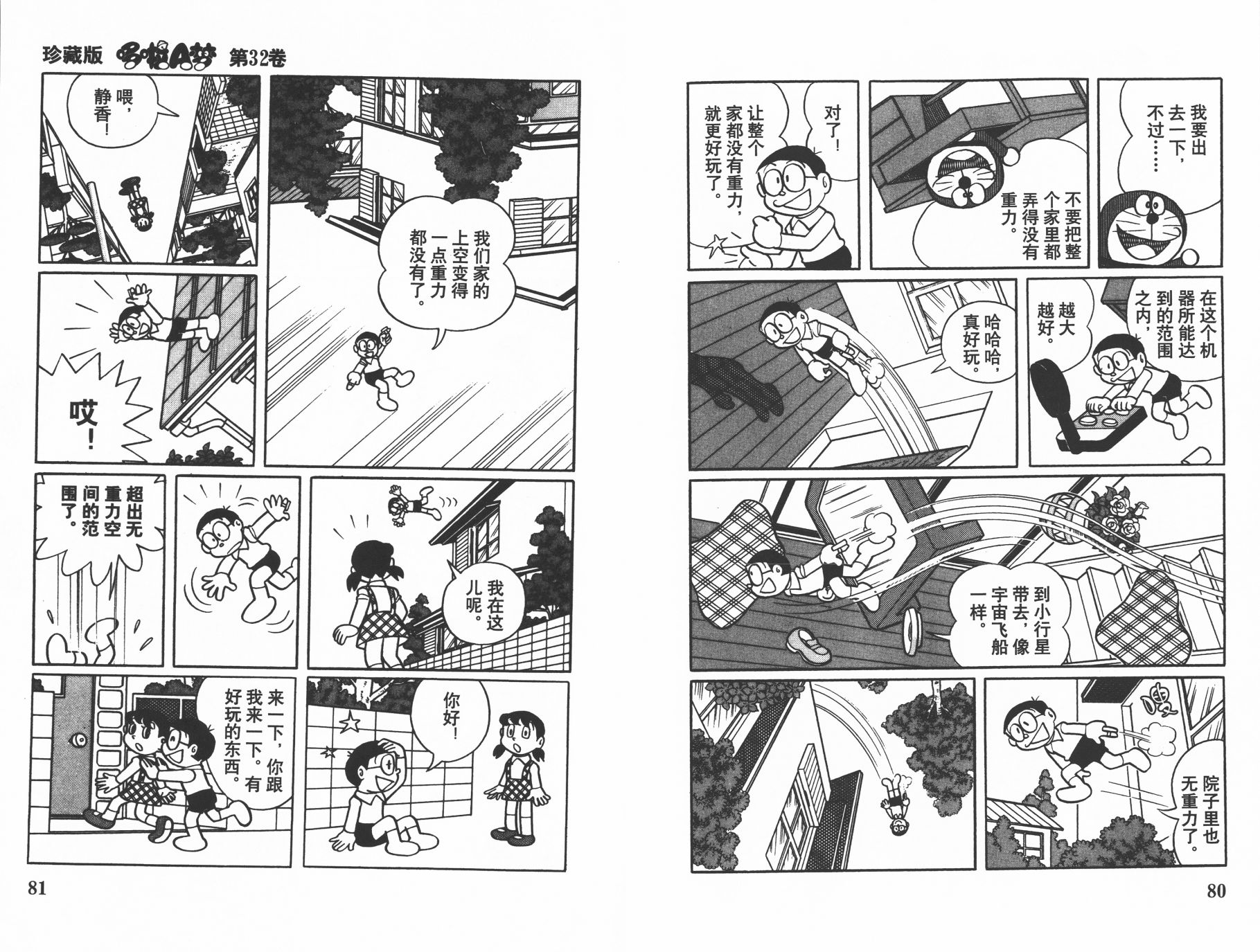 机器猫韩漫全集-第32卷无删减无遮挡章节图片 