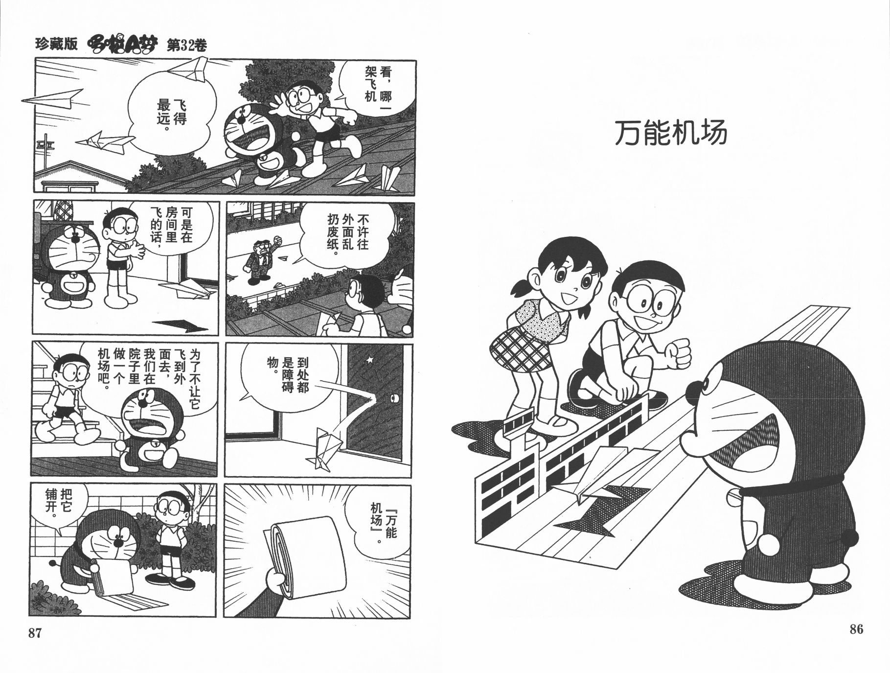 机器猫韩漫全集-第32卷无删减无遮挡章节图片 