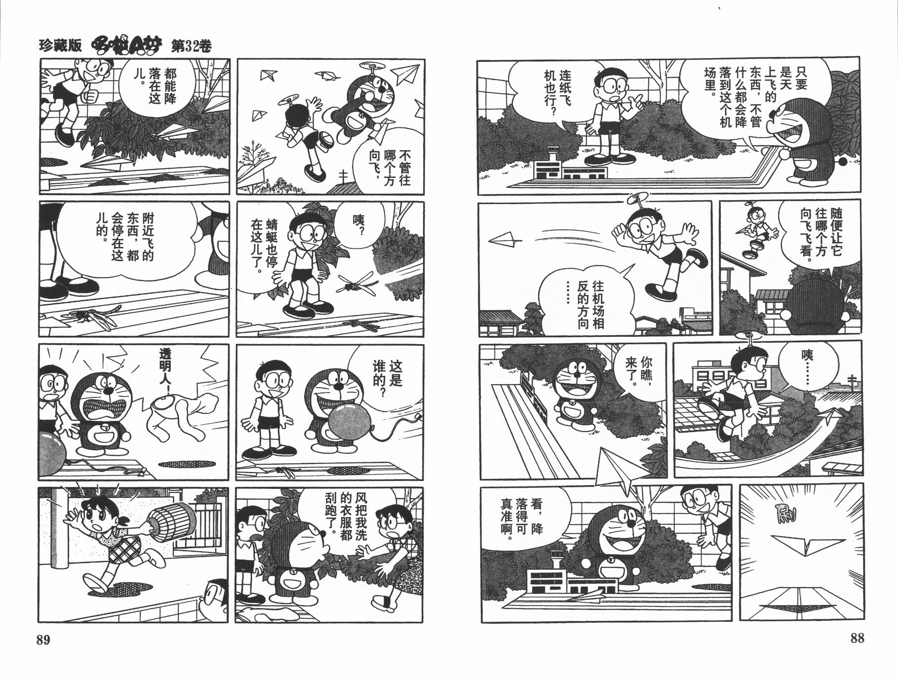 机器猫韩漫全集-第32卷无删减无遮挡章节图片 