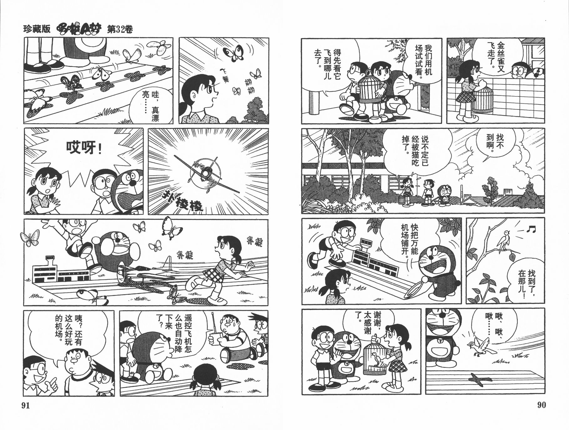 机器猫韩漫全集-第32卷无删减无遮挡章节图片 