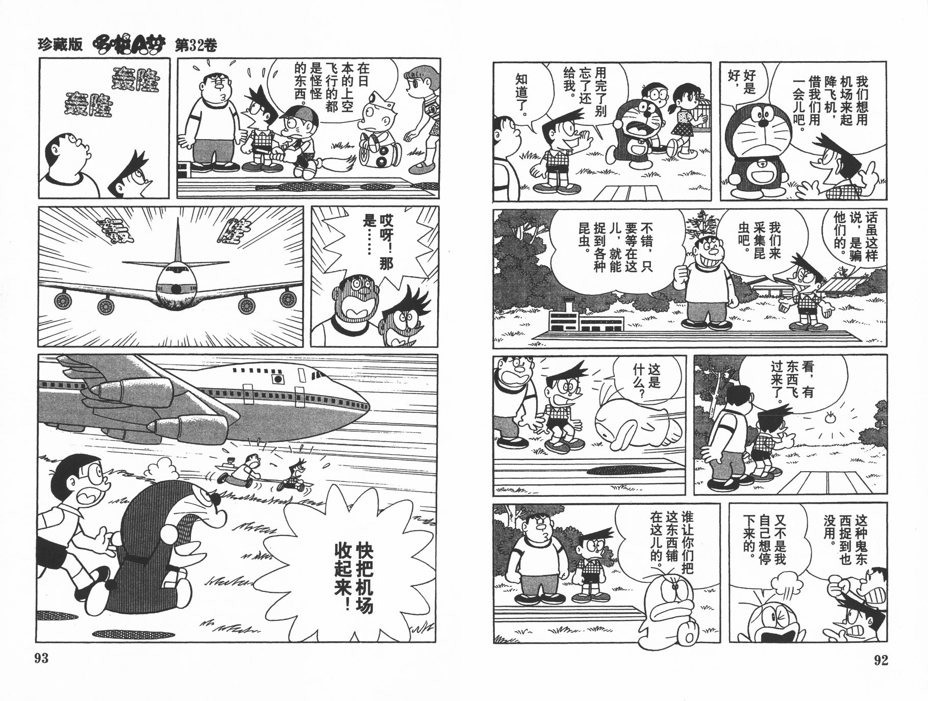 机器猫韩漫全集-第32卷无删减无遮挡章节图片 