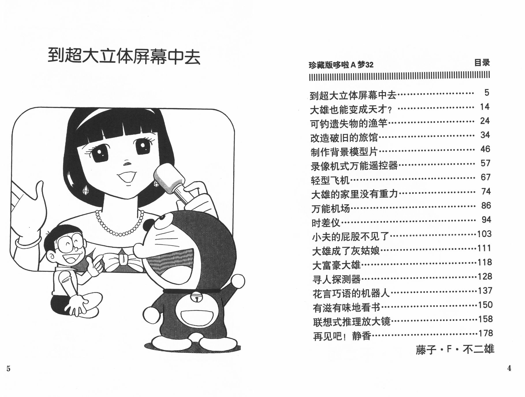 机器猫韩漫全集-第32卷无删减无遮挡章节图片 