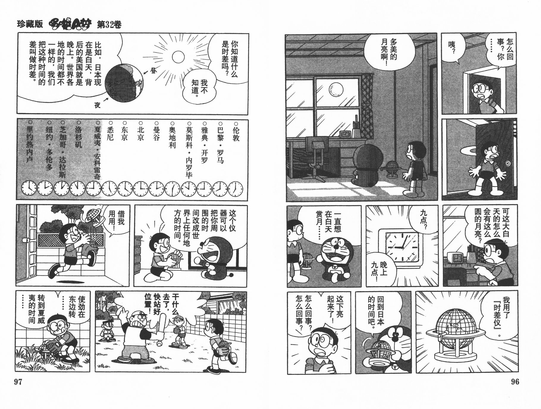机器猫韩漫全集-第32卷无删减无遮挡章节图片 