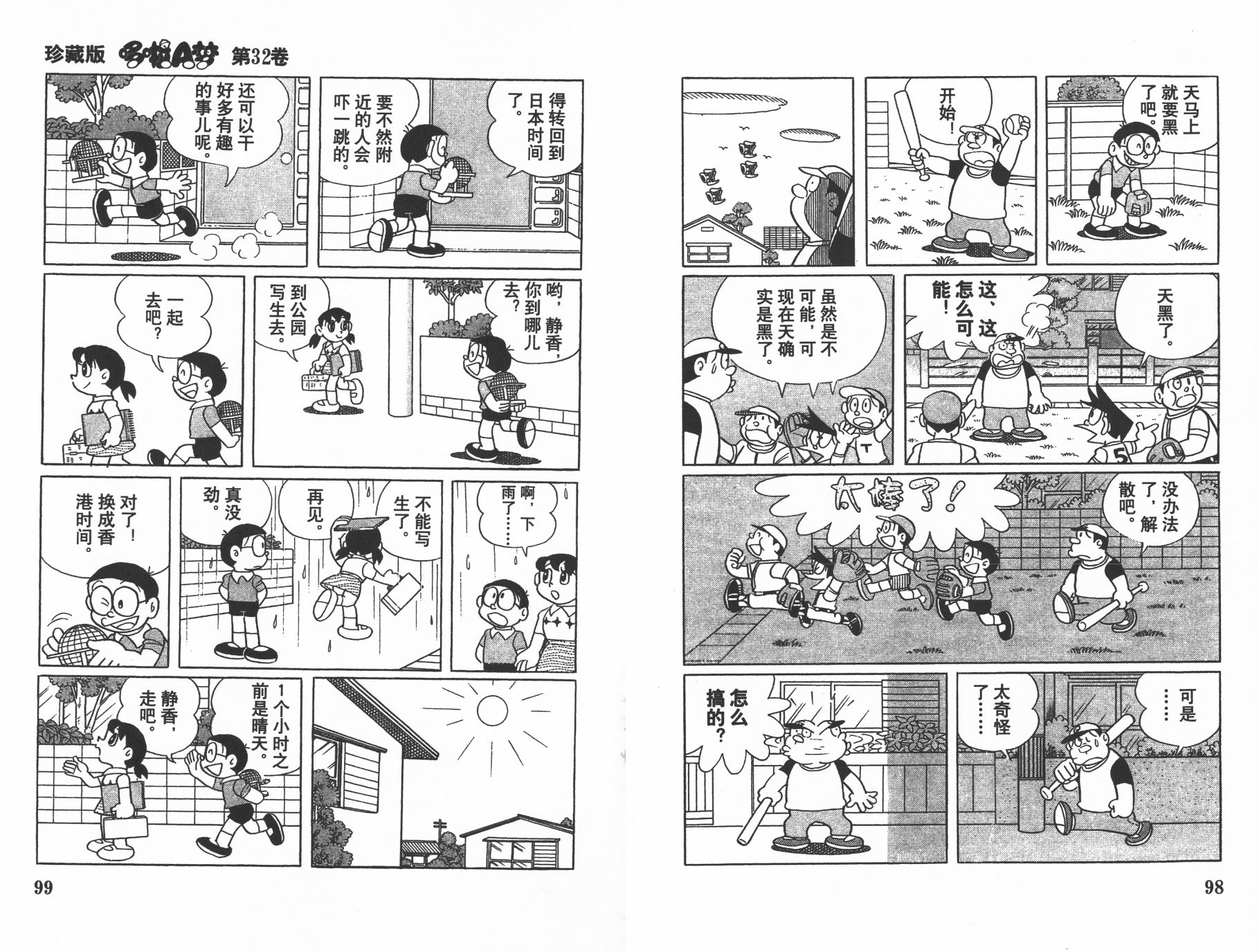 机器猫韩漫全集-第32卷无删减无遮挡章节图片 