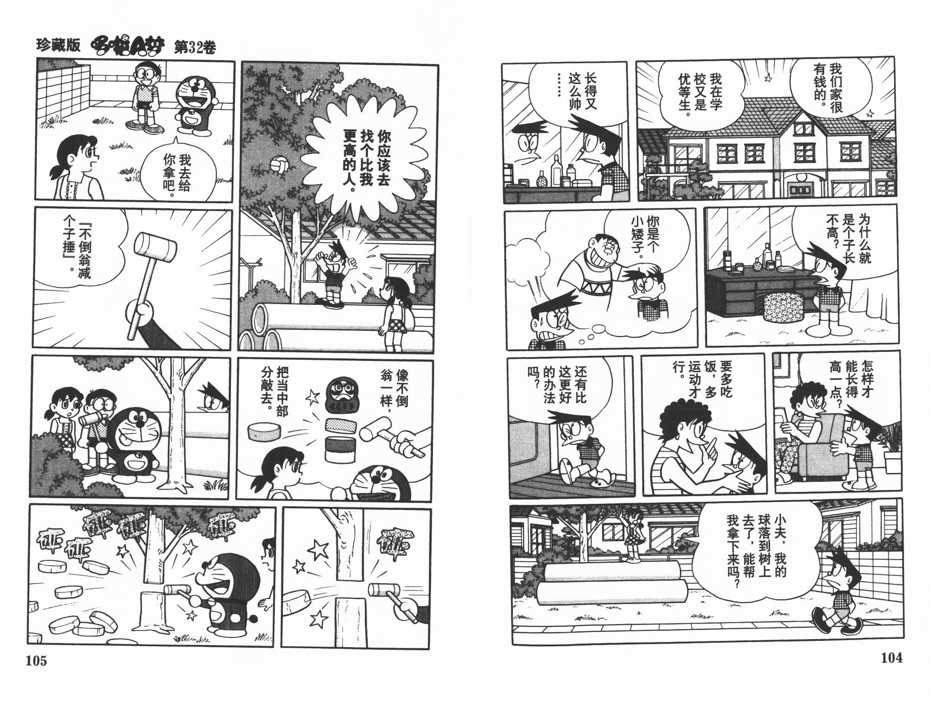 机器猫韩漫全集-第32卷无删减无遮挡章节图片 