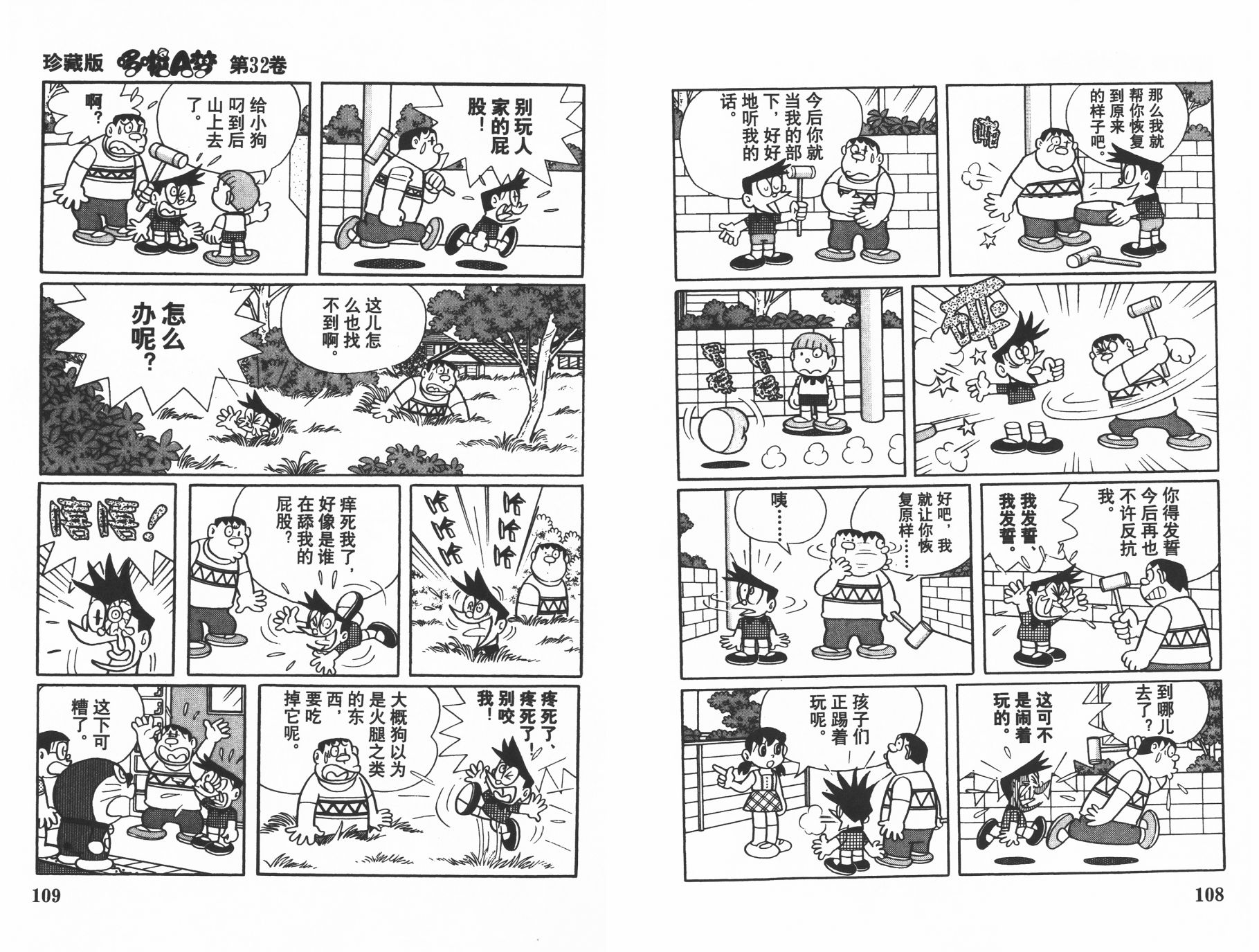 机器猫韩漫全集-第32卷无删减无遮挡章节图片 