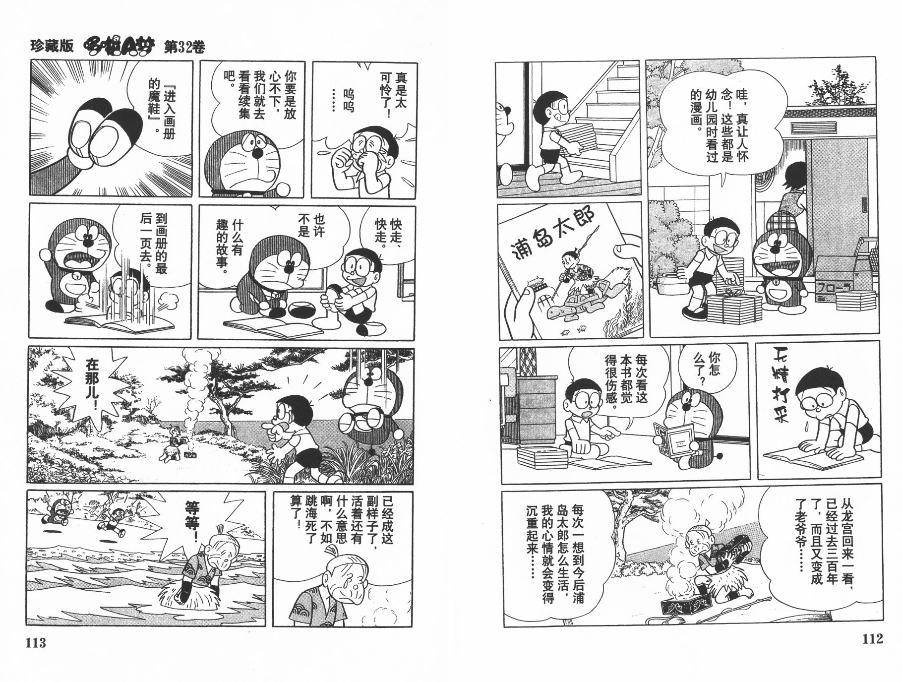 机器猫韩漫全集-第32卷无删减无遮挡章节图片 