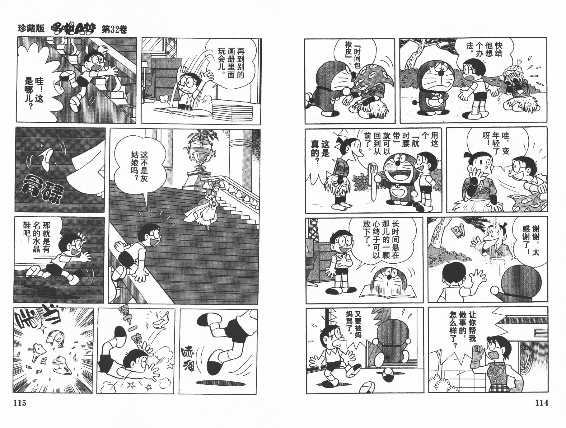 机器猫韩漫全集-第32卷无删减无遮挡章节图片 