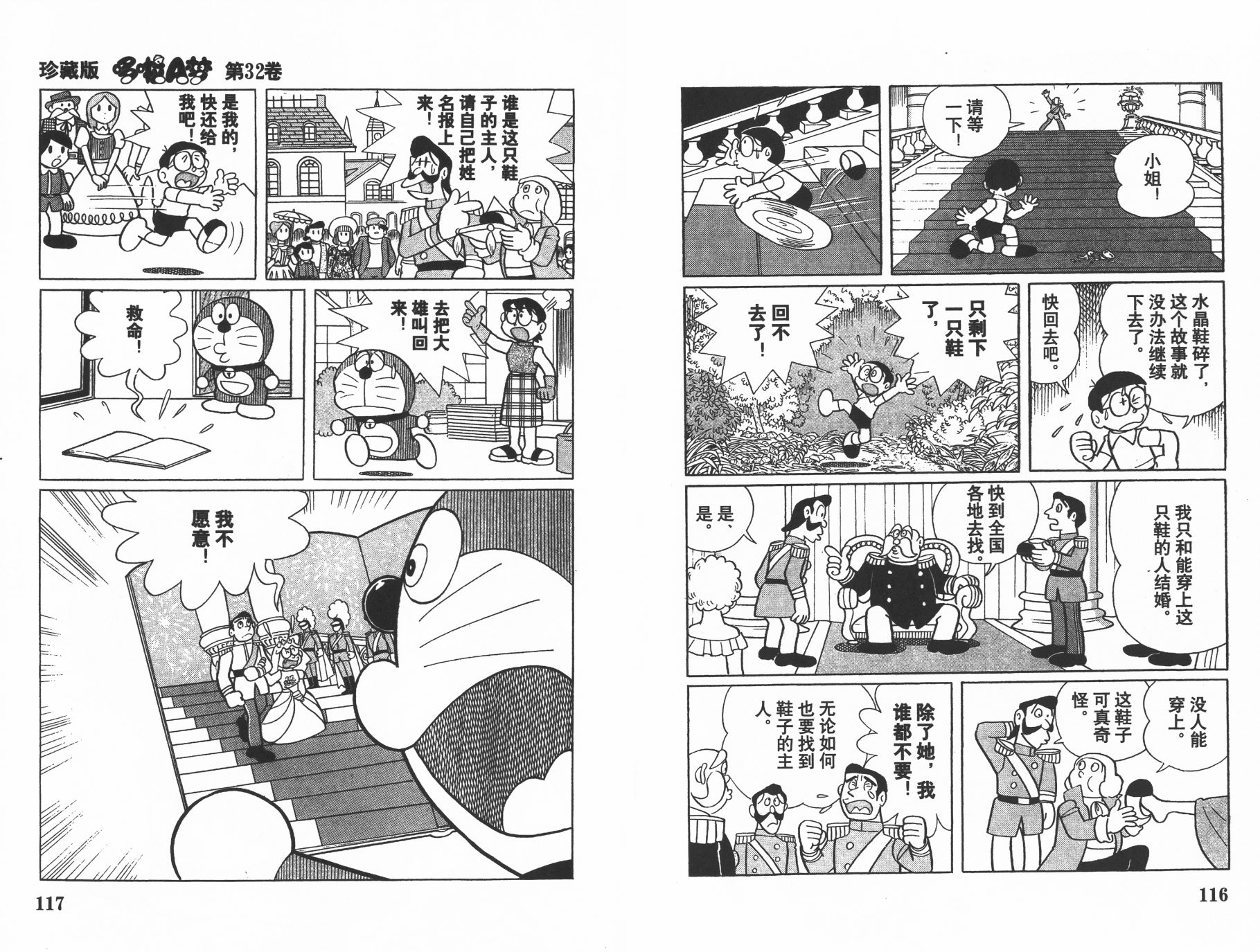 机器猫韩漫全集-第32卷无删减无遮挡章节图片 