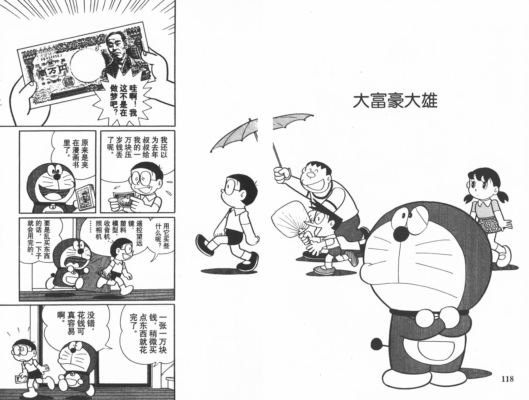 机器猫韩漫全集-第32卷无删减无遮挡章节图片 