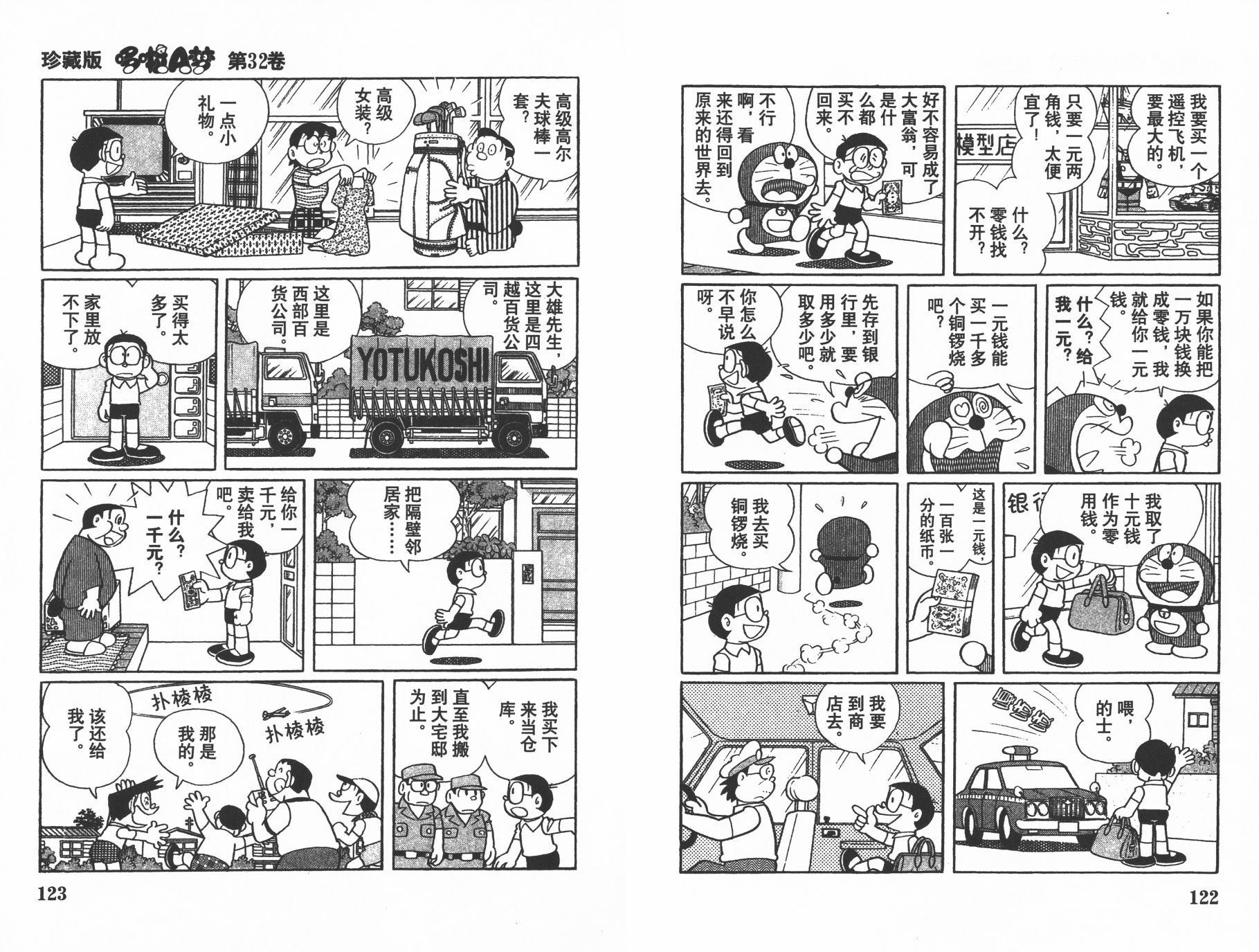 机器猫韩漫全集-第32卷无删减无遮挡章节图片 