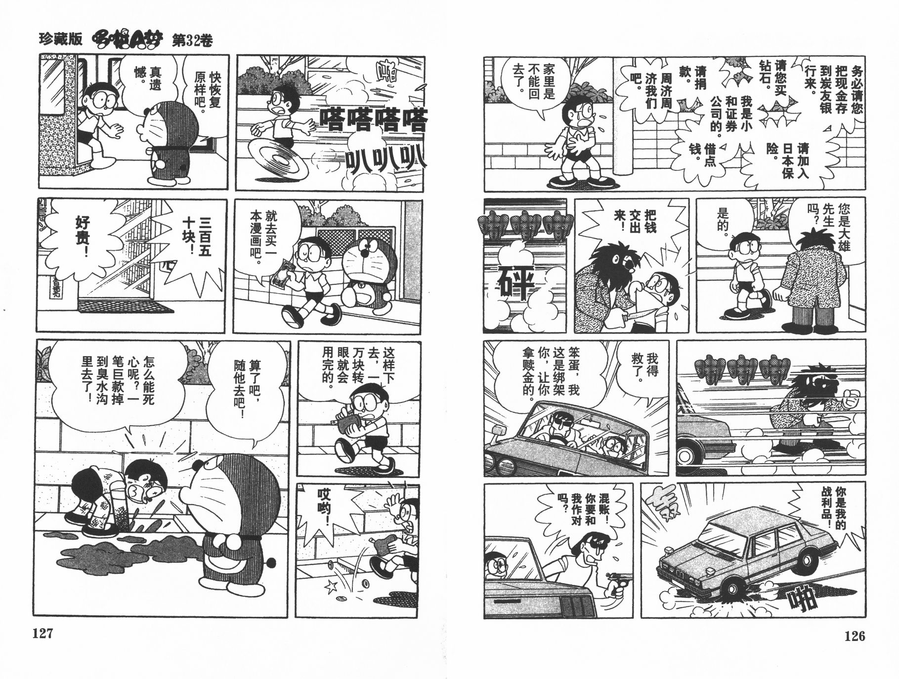 机器猫韩漫全集-第32卷无删减无遮挡章节图片 
