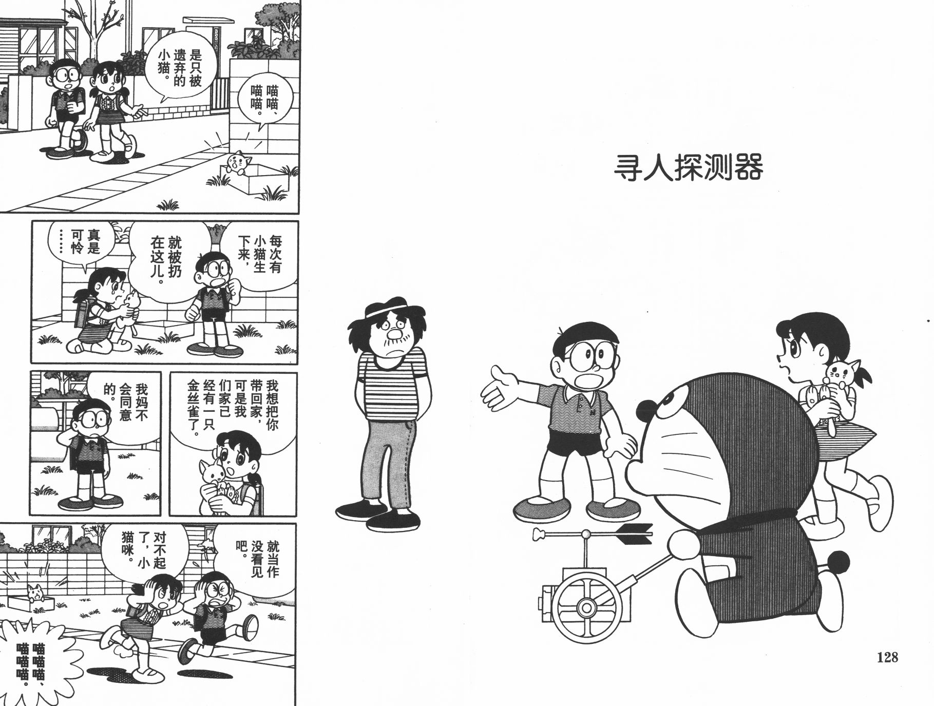 机器猫韩漫全集-第32卷无删减无遮挡章节图片 