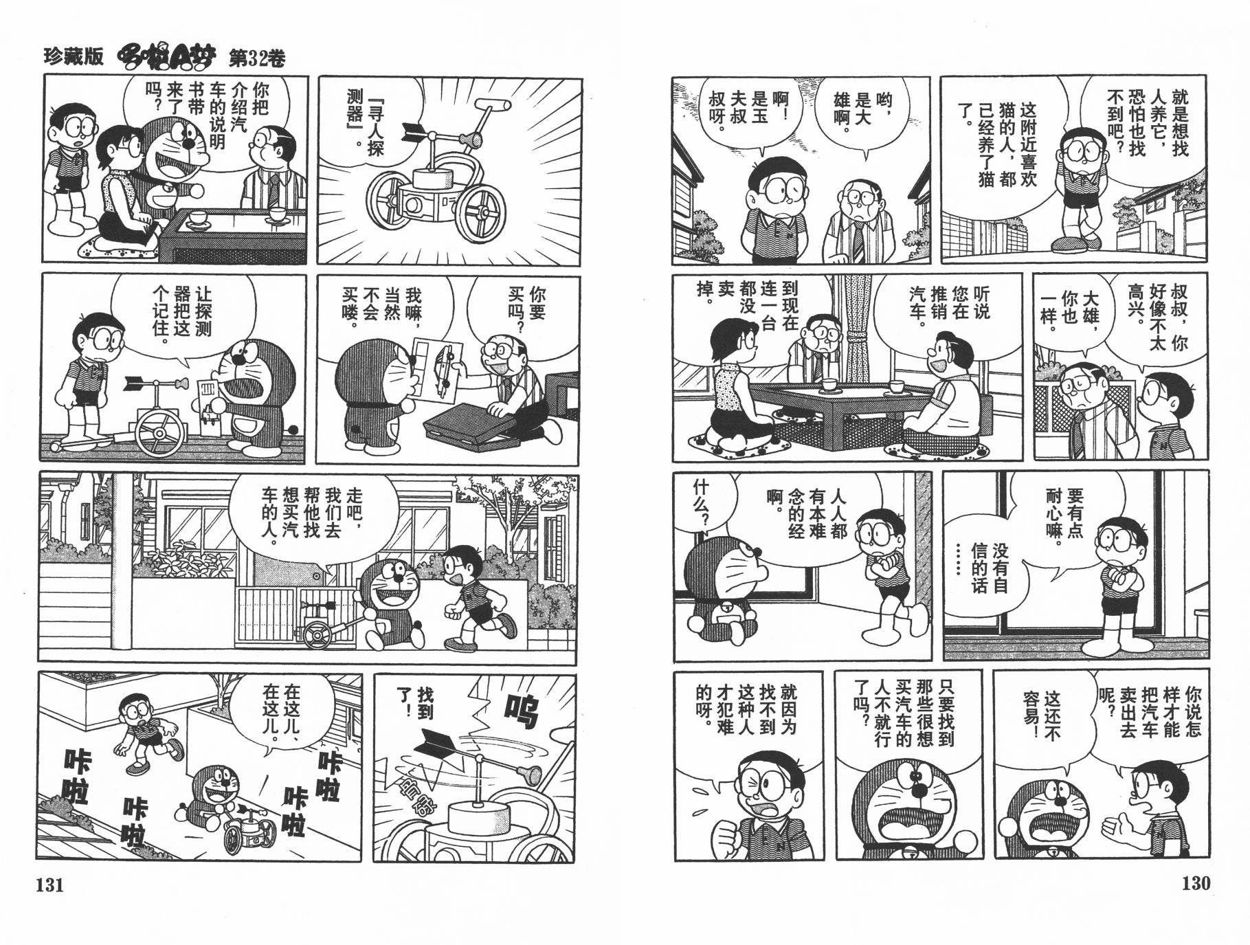 机器猫韩漫全集-第32卷无删减无遮挡章节图片 