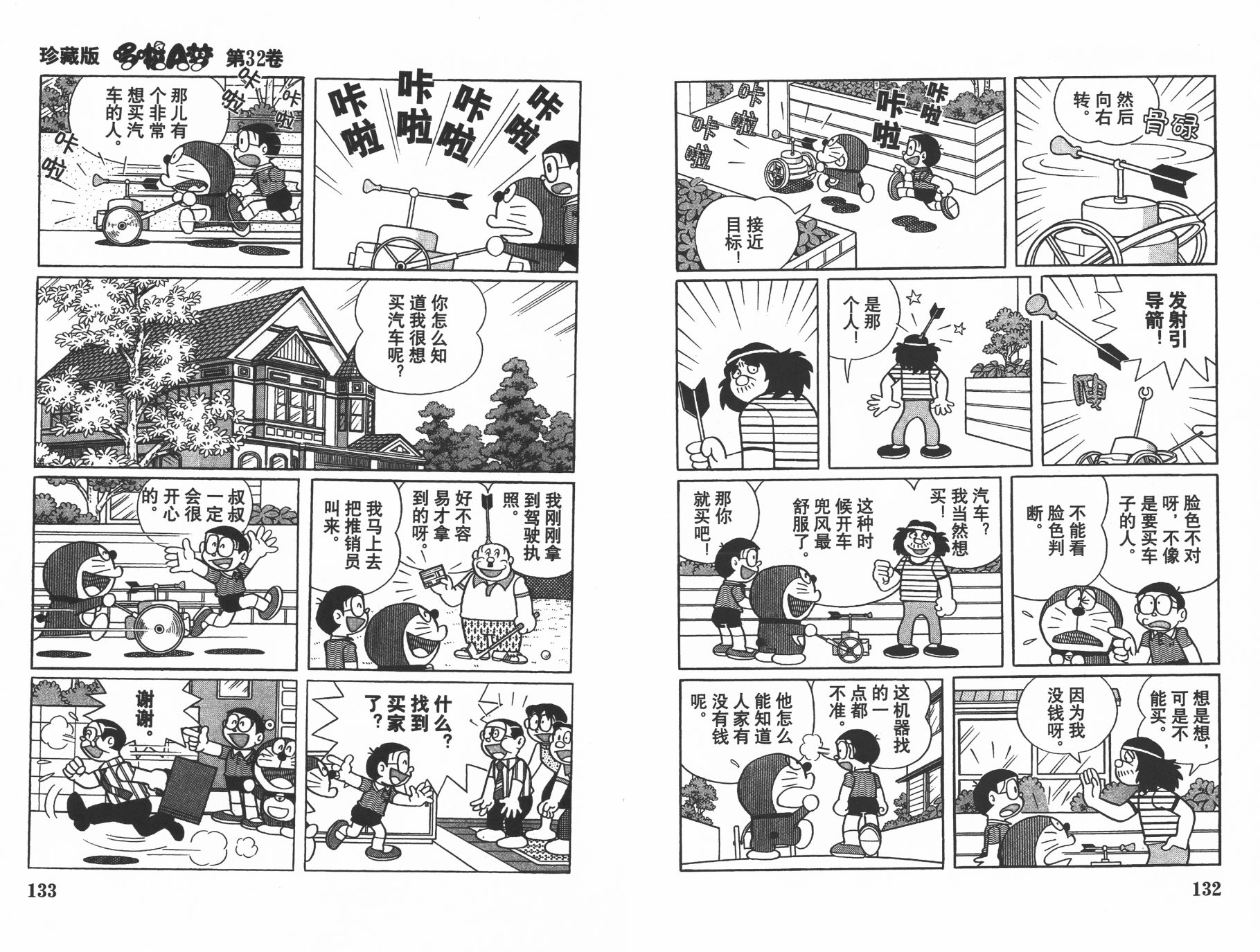 机器猫韩漫全集-第32卷无删减无遮挡章节图片 