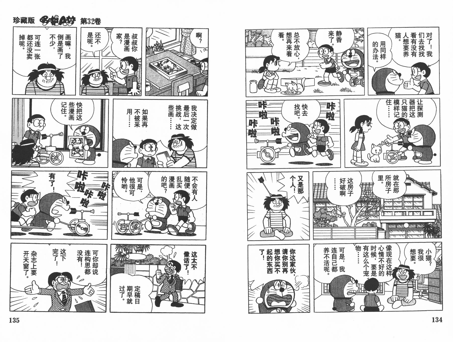 机器猫韩漫全集-第32卷无删减无遮挡章节图片 
