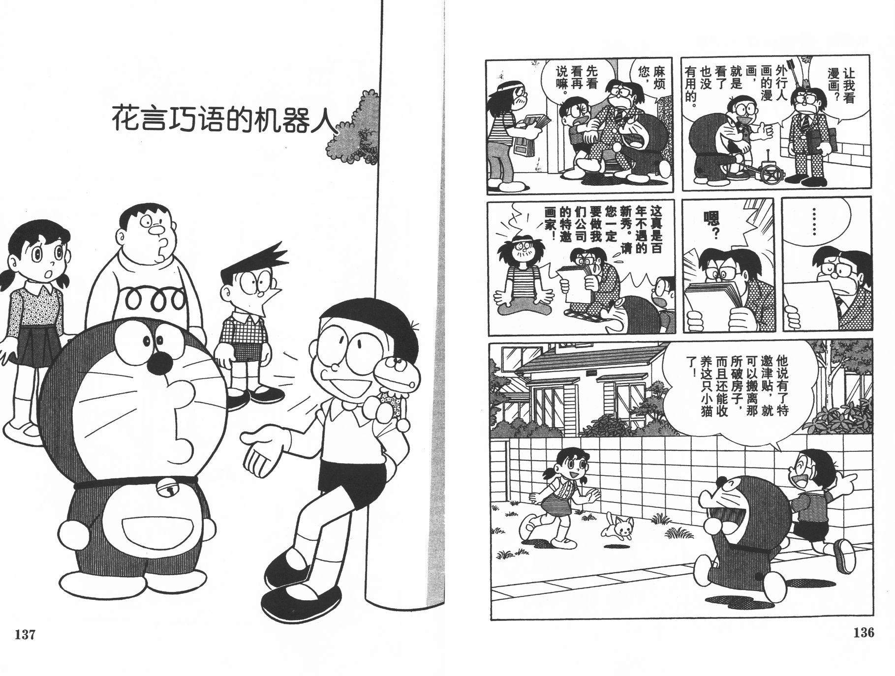 机器猫韩漫全集-第32卷无删减无遮挡章节图片 