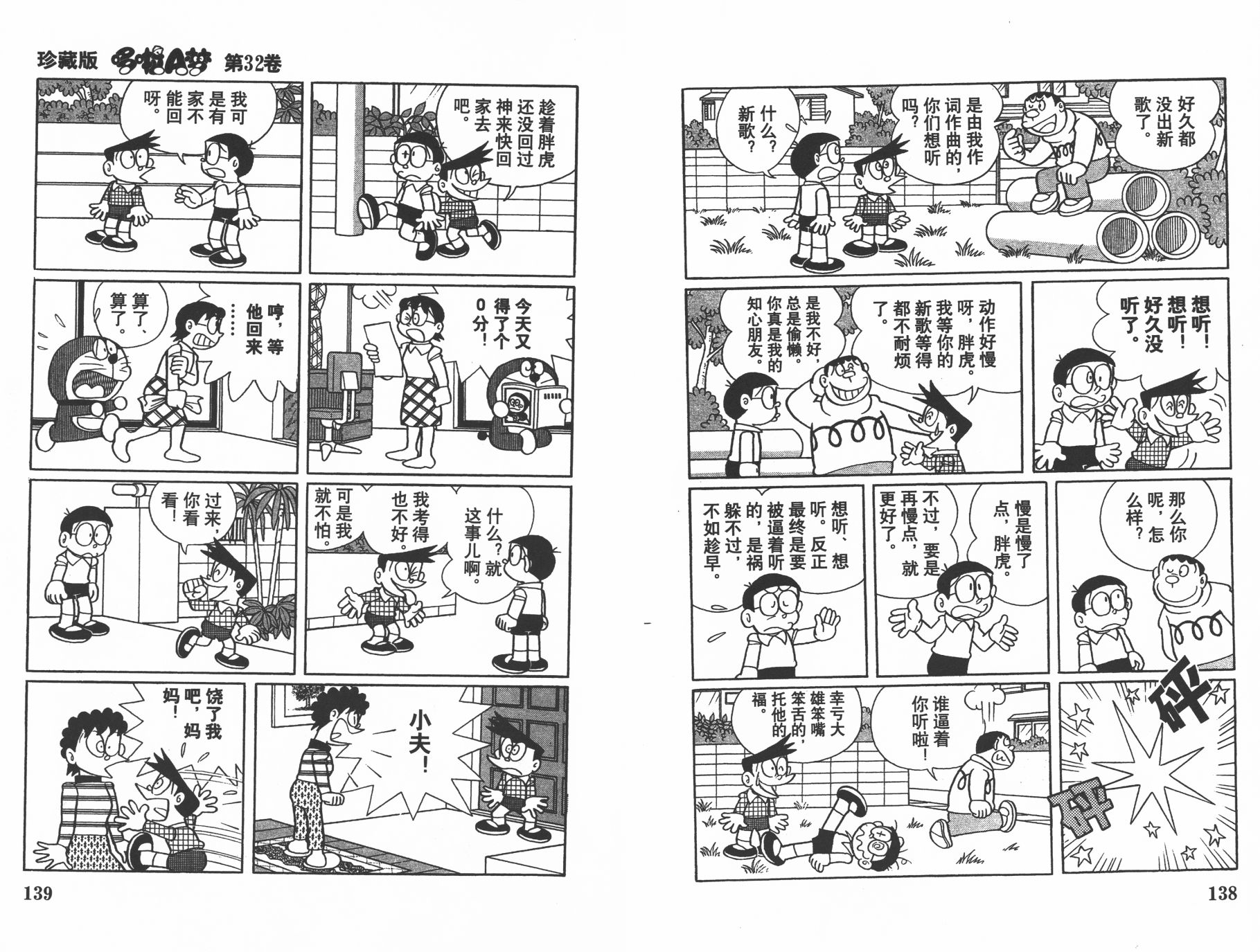 机器猫韩漫全集-第32卷无删减无遮挡章节图片 