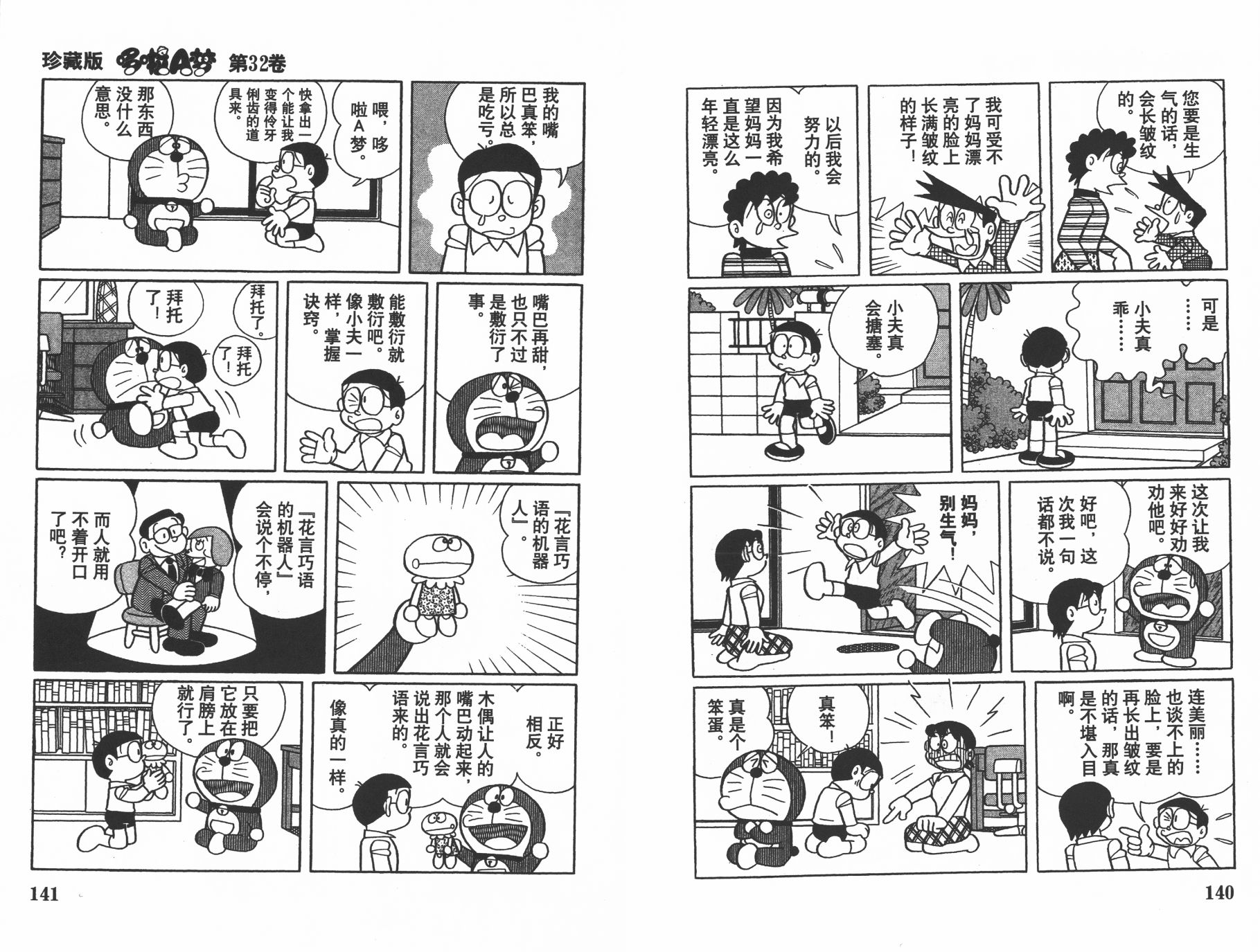 机器猫韩漫全集-第32卷无删减无遮挡章节图片 