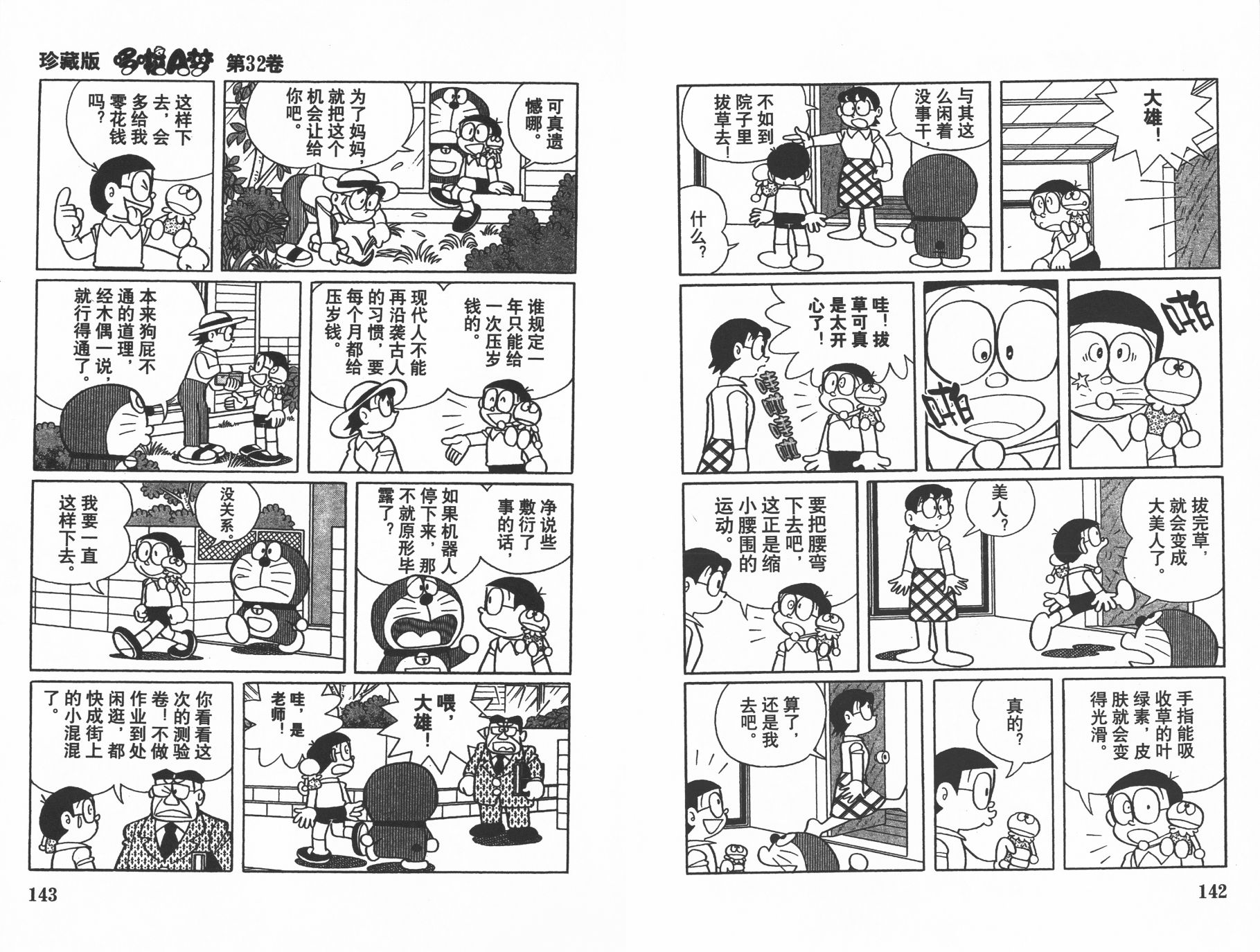 机器猫韩漫全集-第32卷无删减无遮挡章节图片 