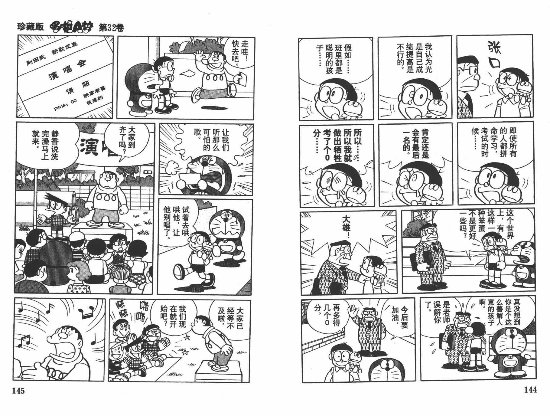 机器猫韩漫全集-第32卷无删减无遮挡章节图片 